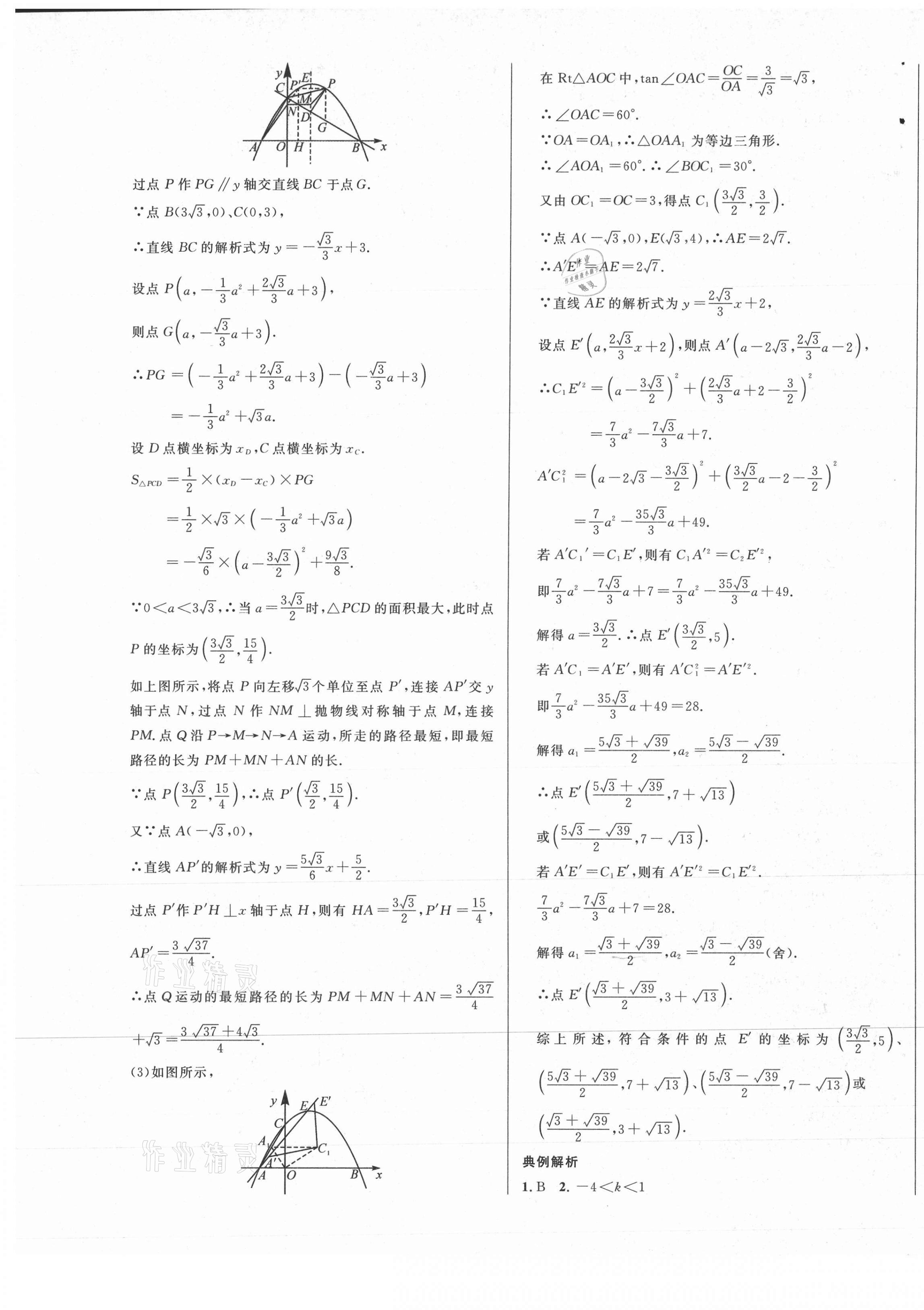 2021年直通中考數(shù)學(xué)重慶專版南方出版社 第13頁