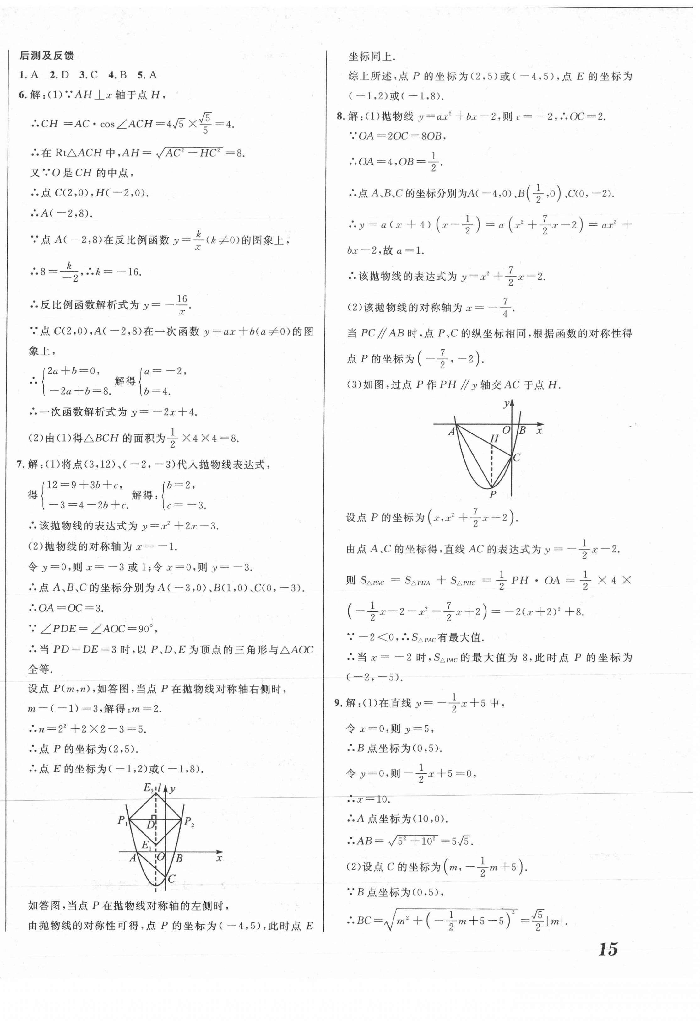 2021年直通中考數(shù)學重慶專版南方出版社 第14頁