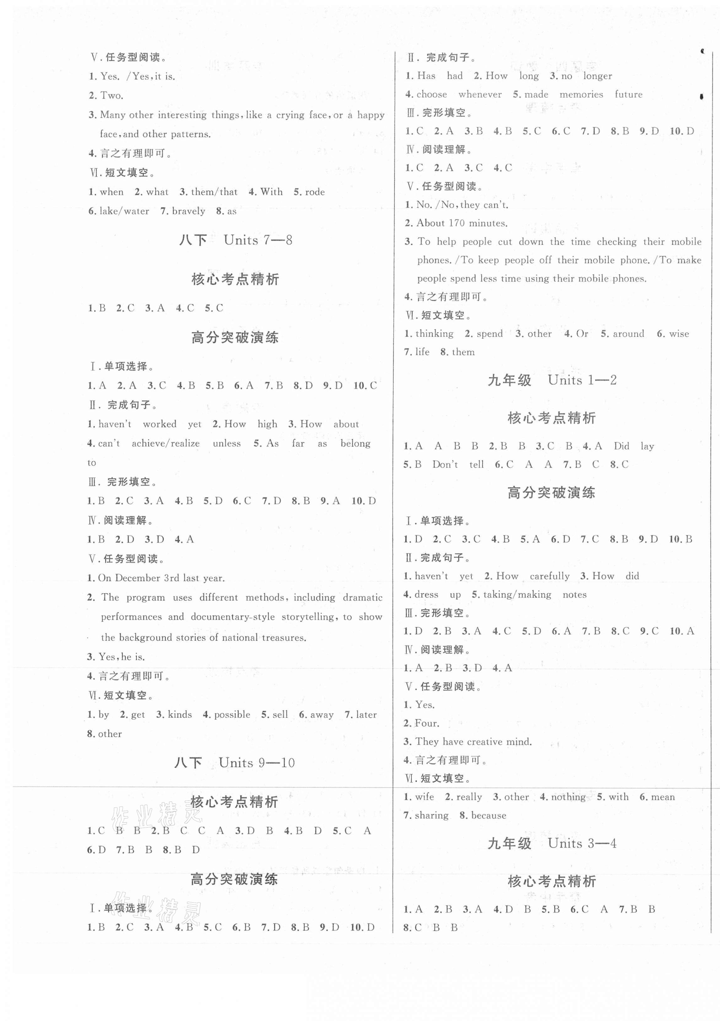 2021年直通中考英語重慶專版南方出版社&nbsp;第5頁
