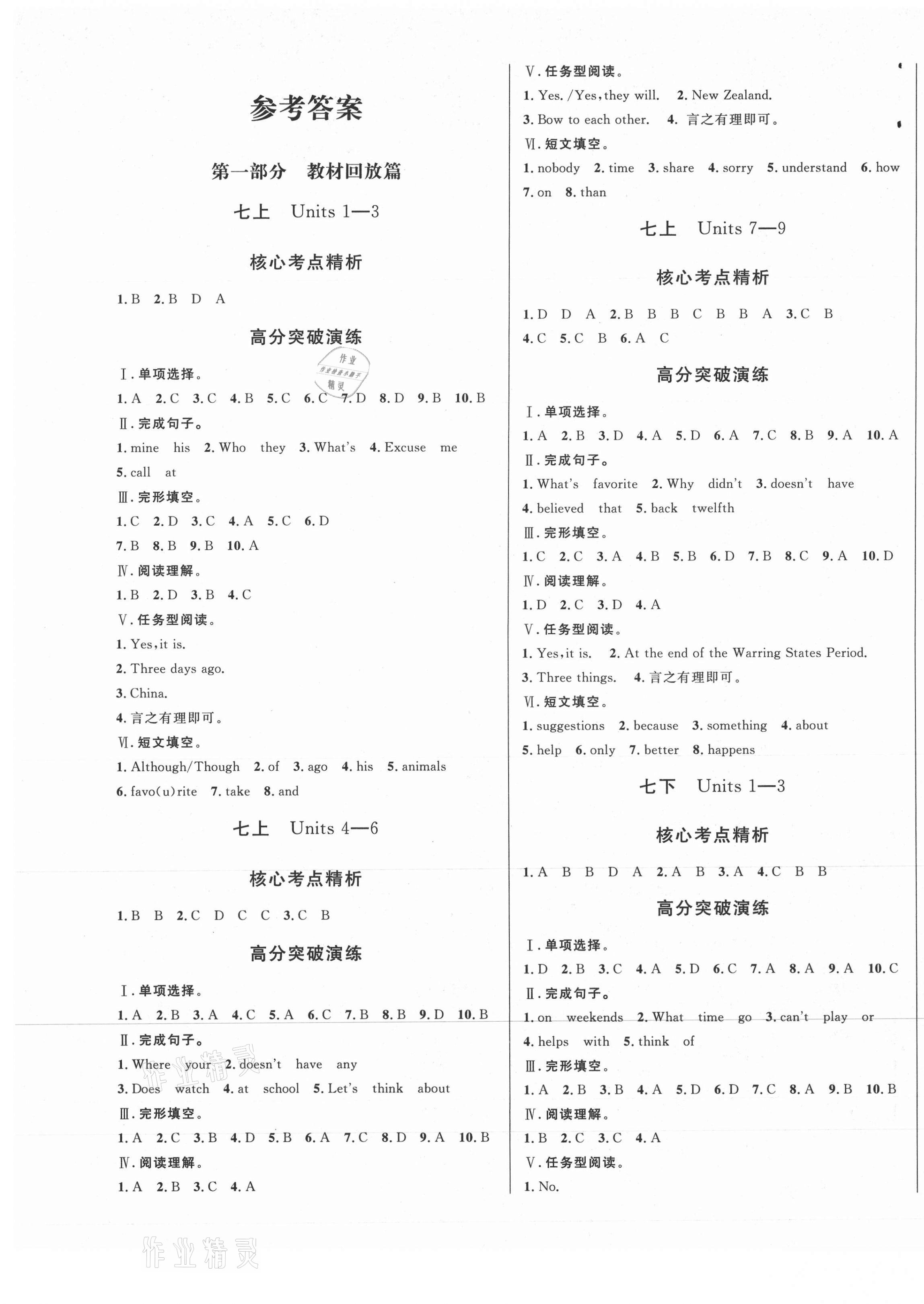 2021年直通中考英語(yǔ)重慶專版南方出版社 第1頁(yè)