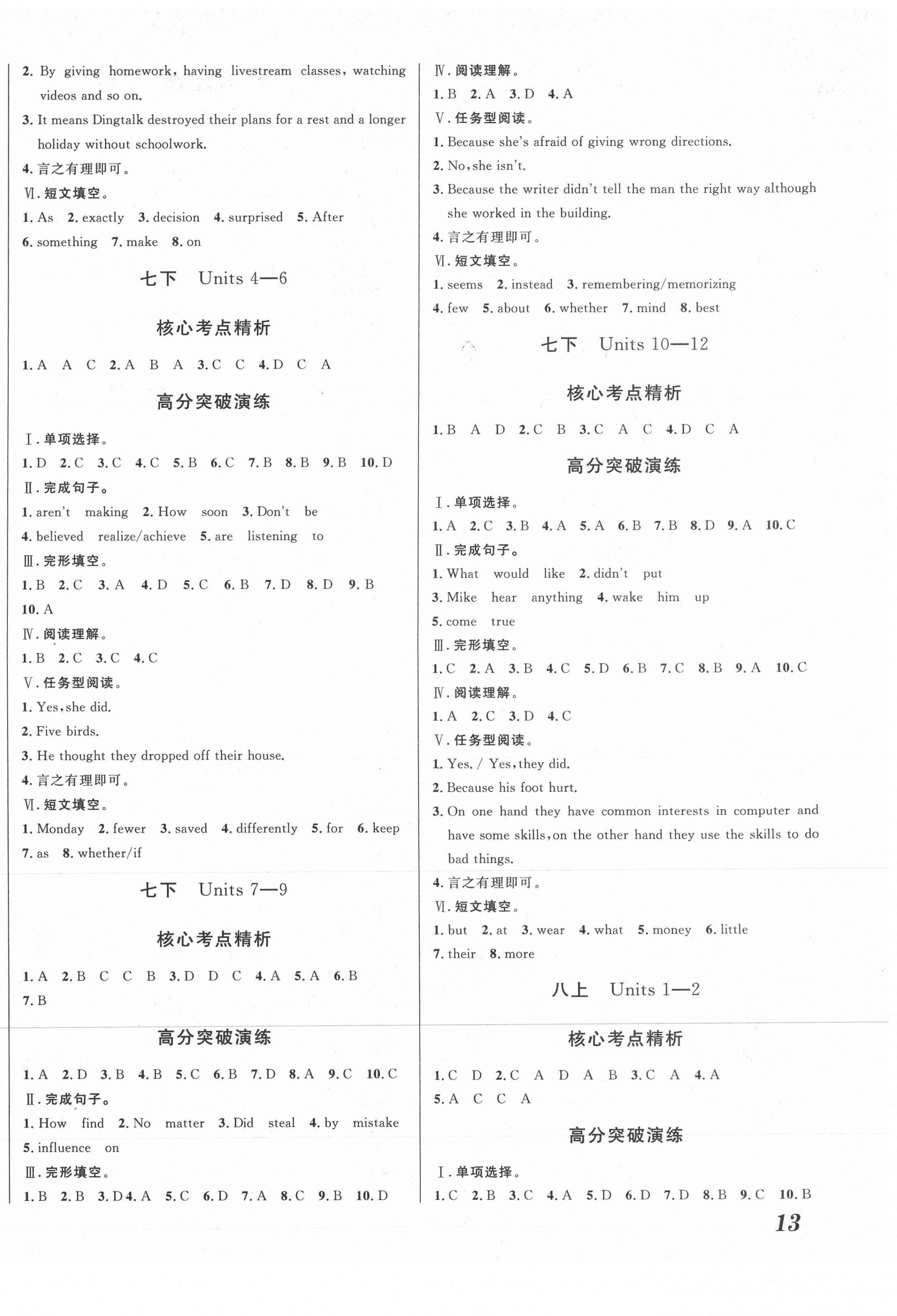 2021年直通中考英语重庆专版南方出版社 第2页