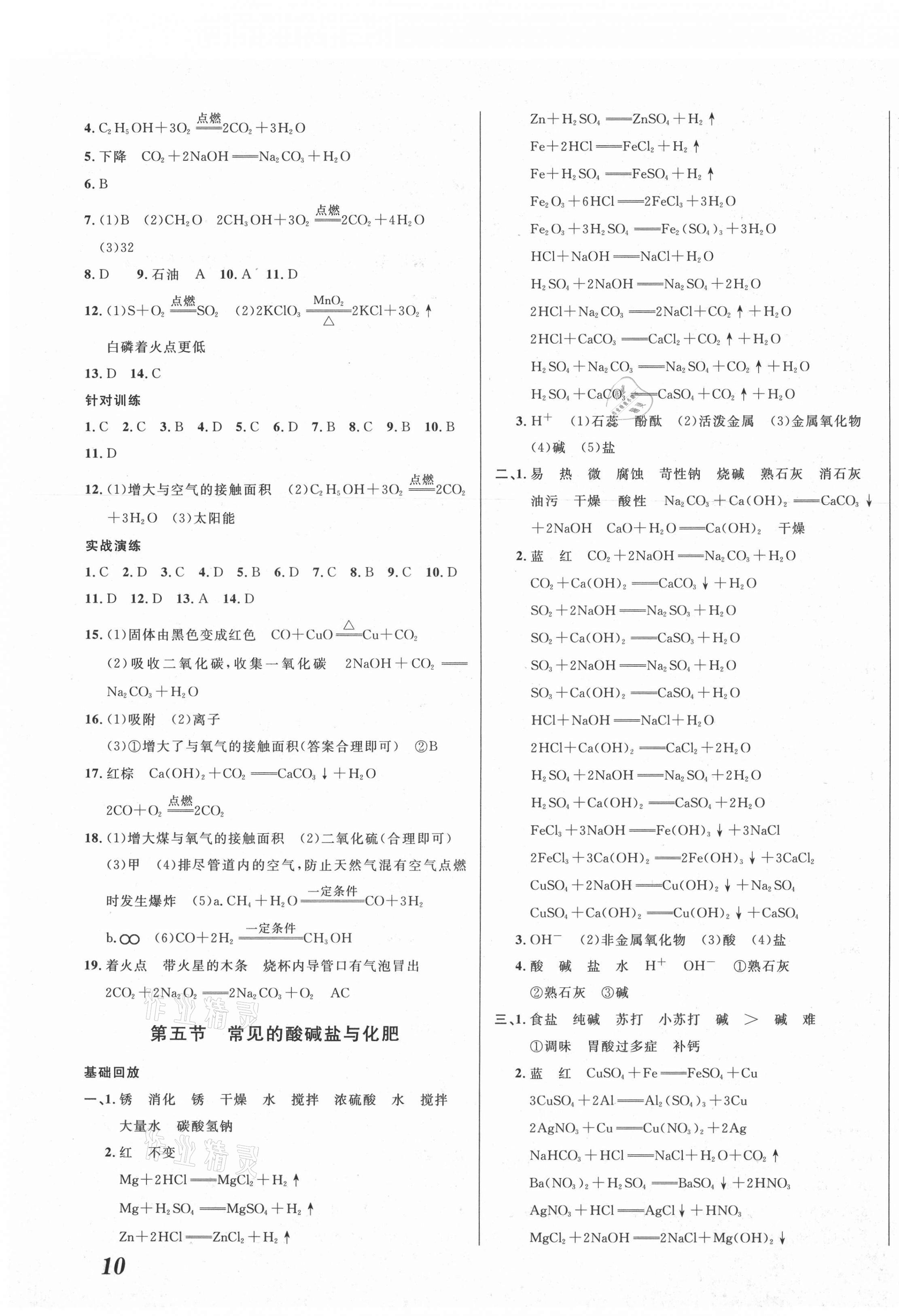 2021年直通中考化學(xué)重慶專版南方出版社 第3頁