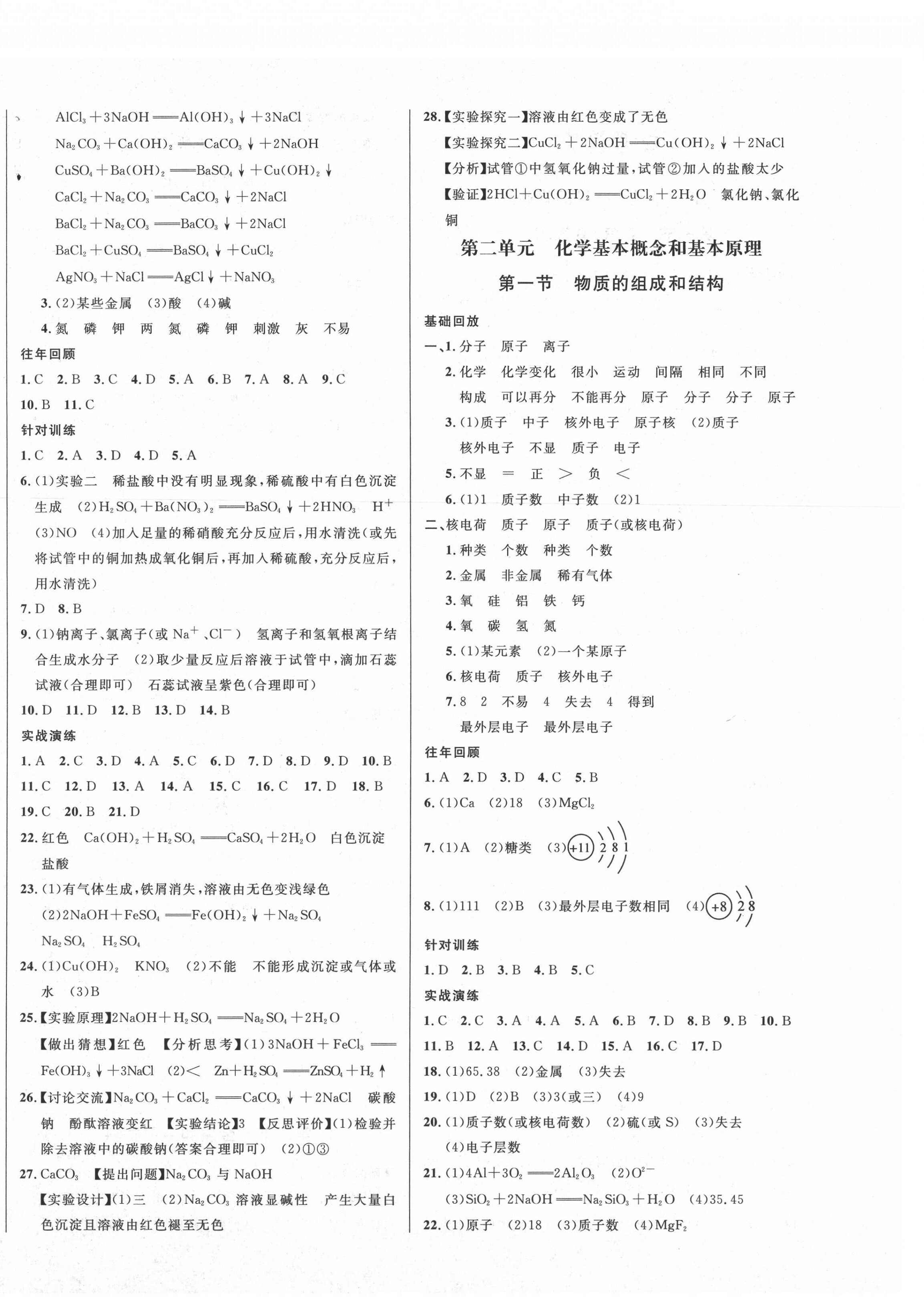 2021年直通中考化學(xué)重慶專版南方出版社 第4頁(yè)
