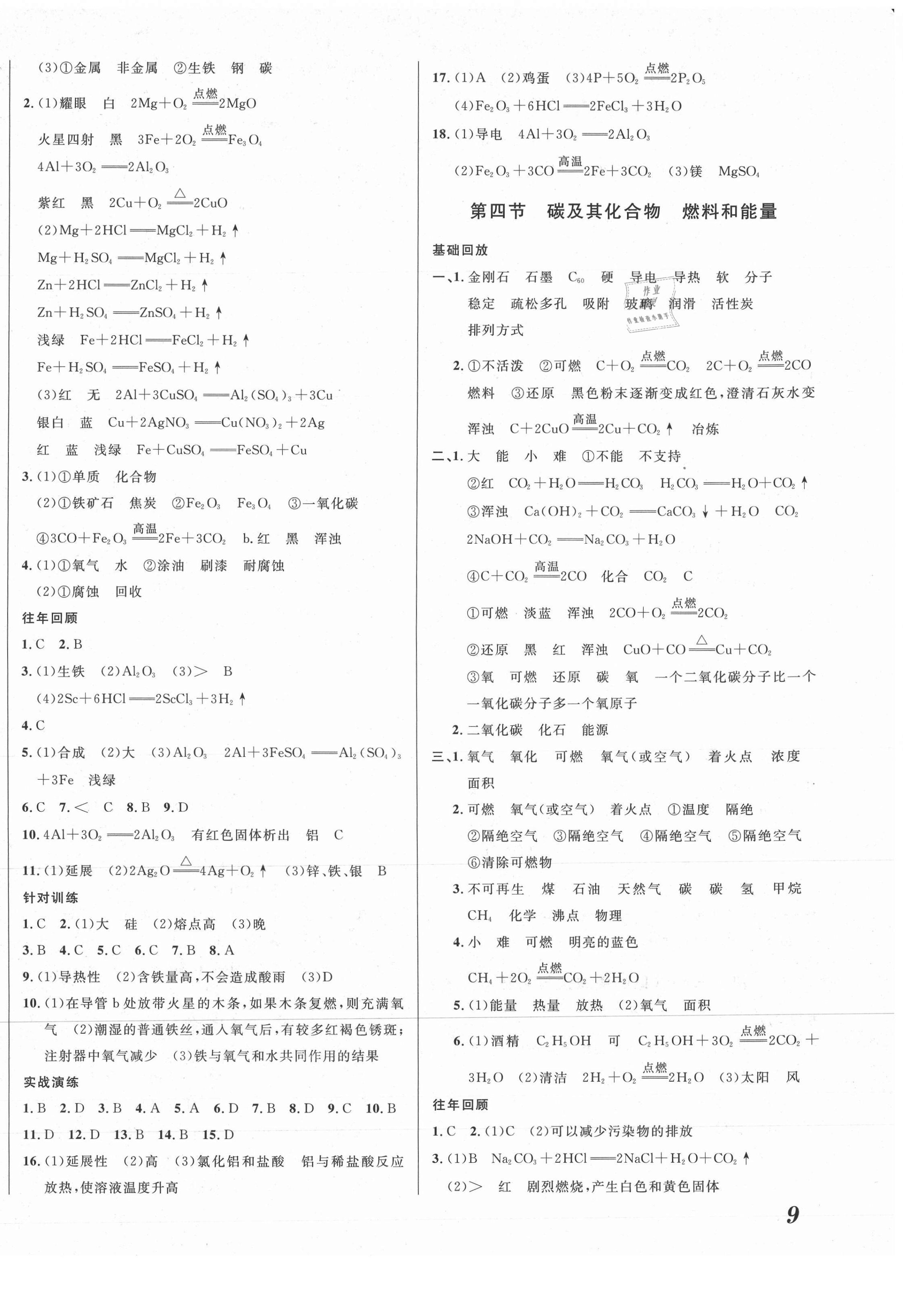 2021年直通中考化學重慶專版南方出版社 第2頁