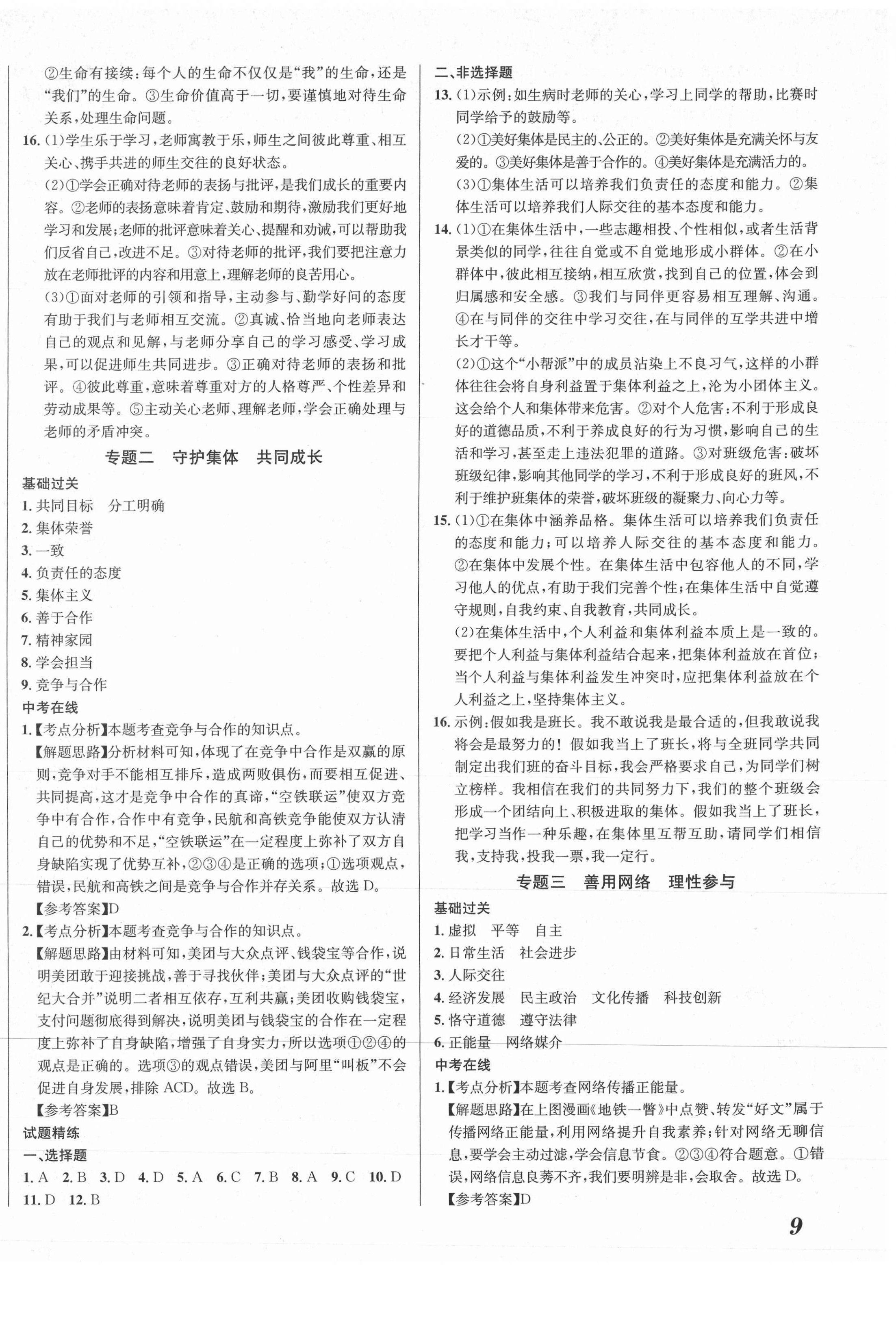 2021年直通中考道德與法治重慶專版南方出版社 第2頁(yè)