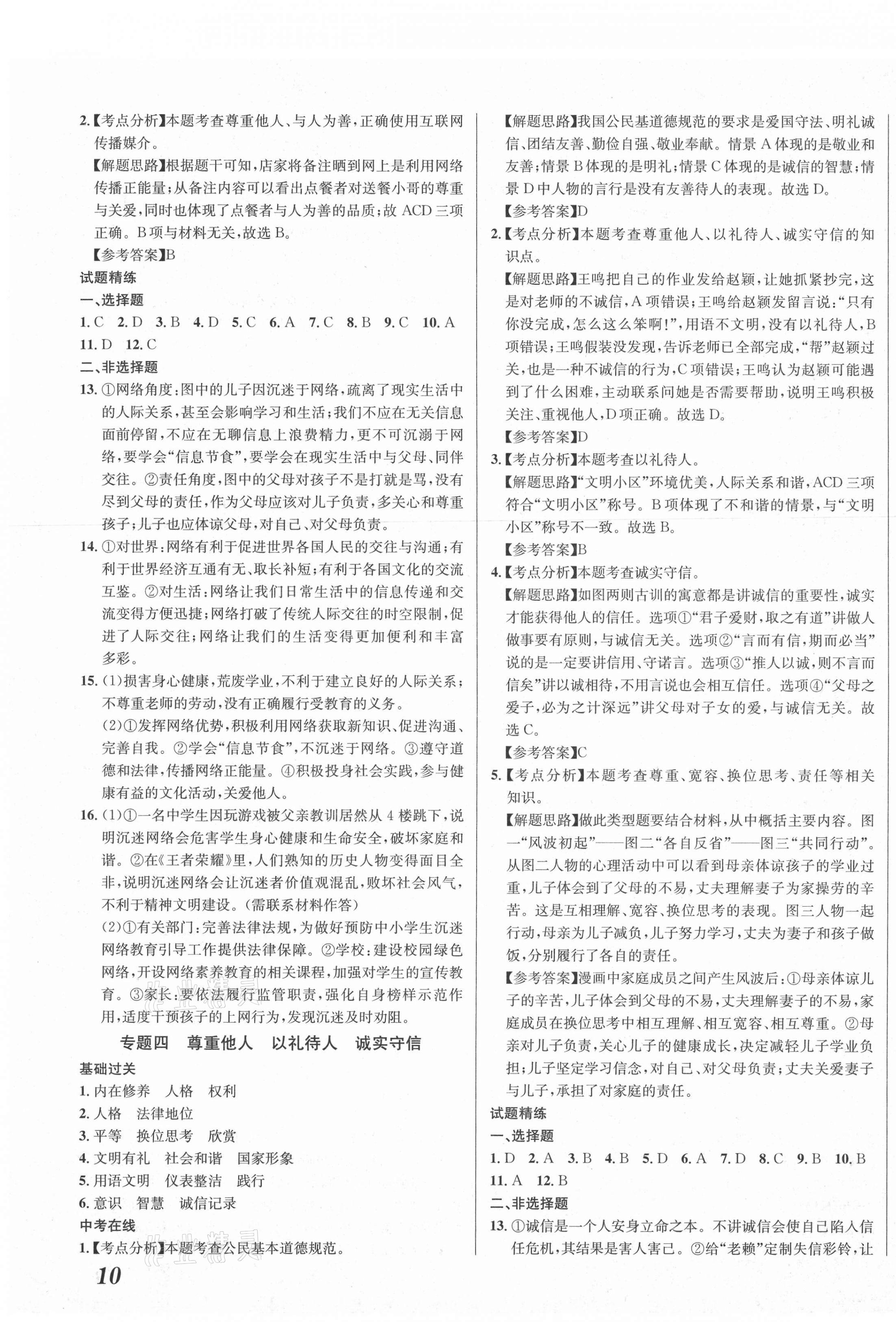 2021年直通中考道德與法治重慶專版南方出版社 第3頁