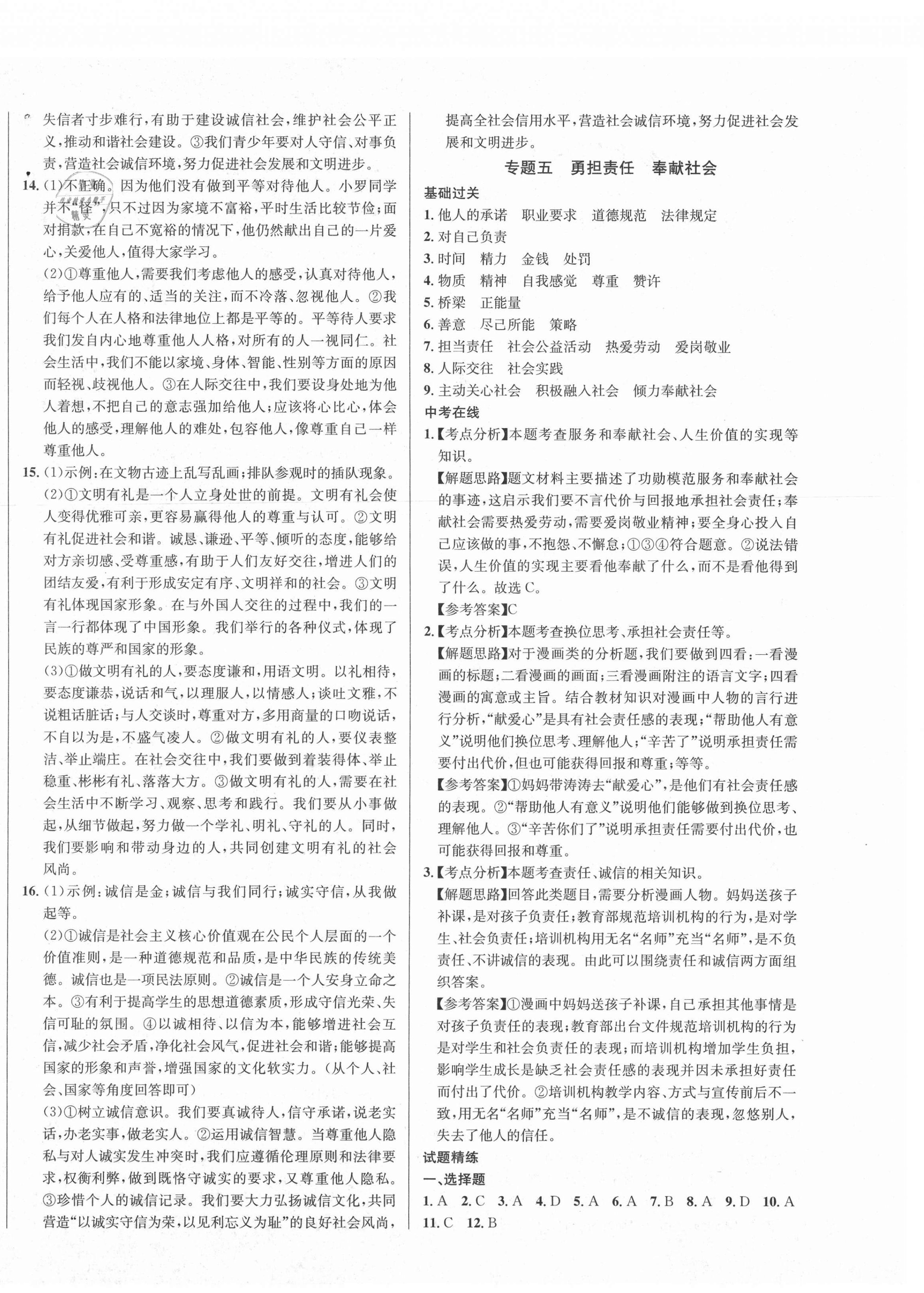 2021年直通中考道德與法治重慶專版南方出版社 第4頁(yè)