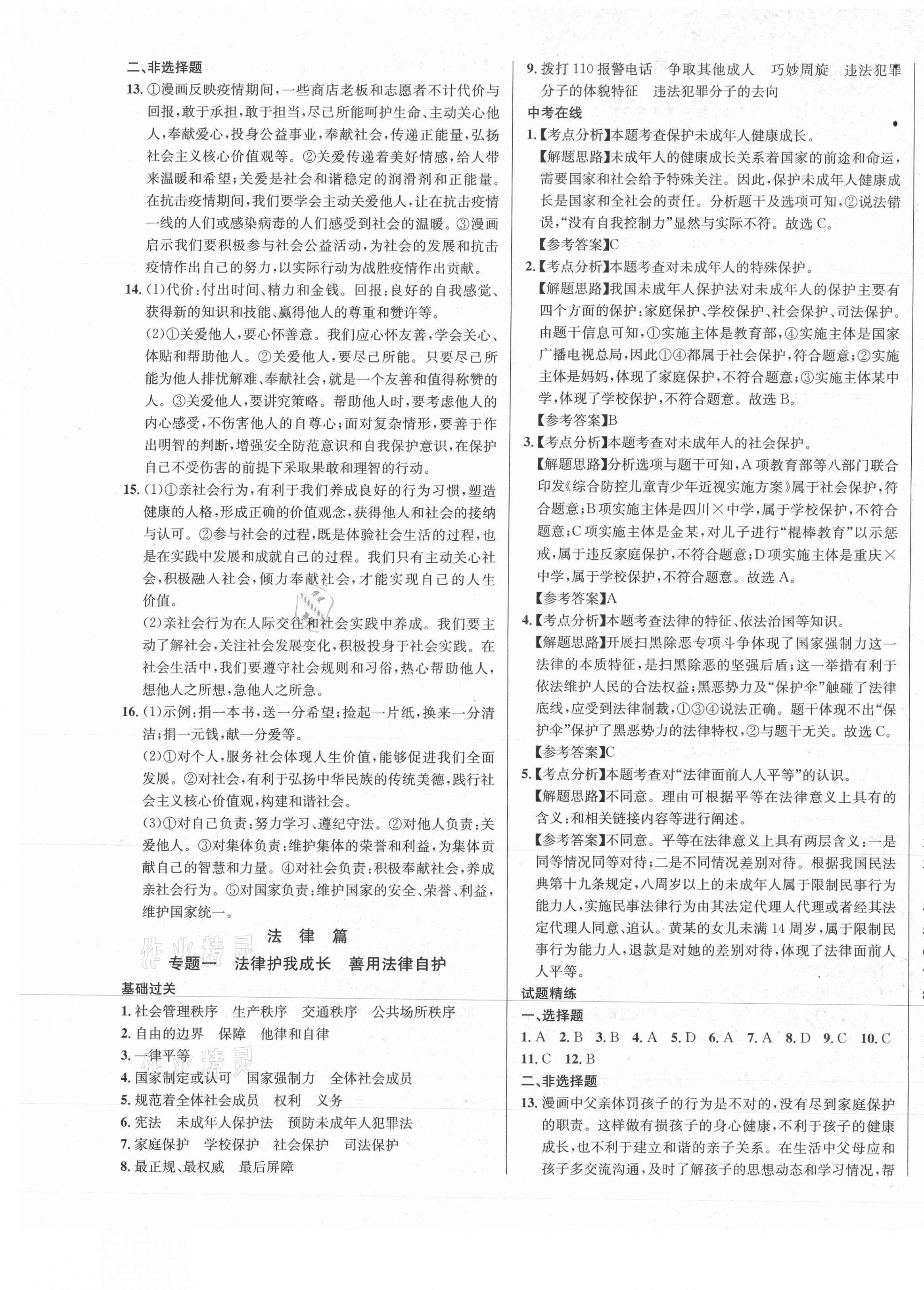 2021年直通中考道德與法治重慶專版南方出版社 第5頁
