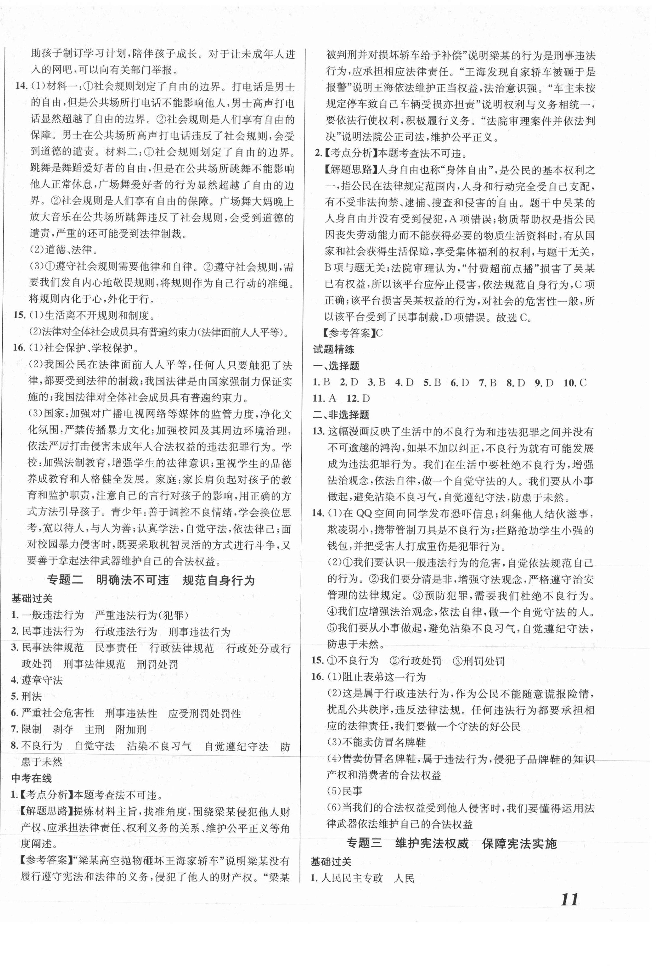 2021年直通中考道德與法治重慶專版南方出版社 第6頁