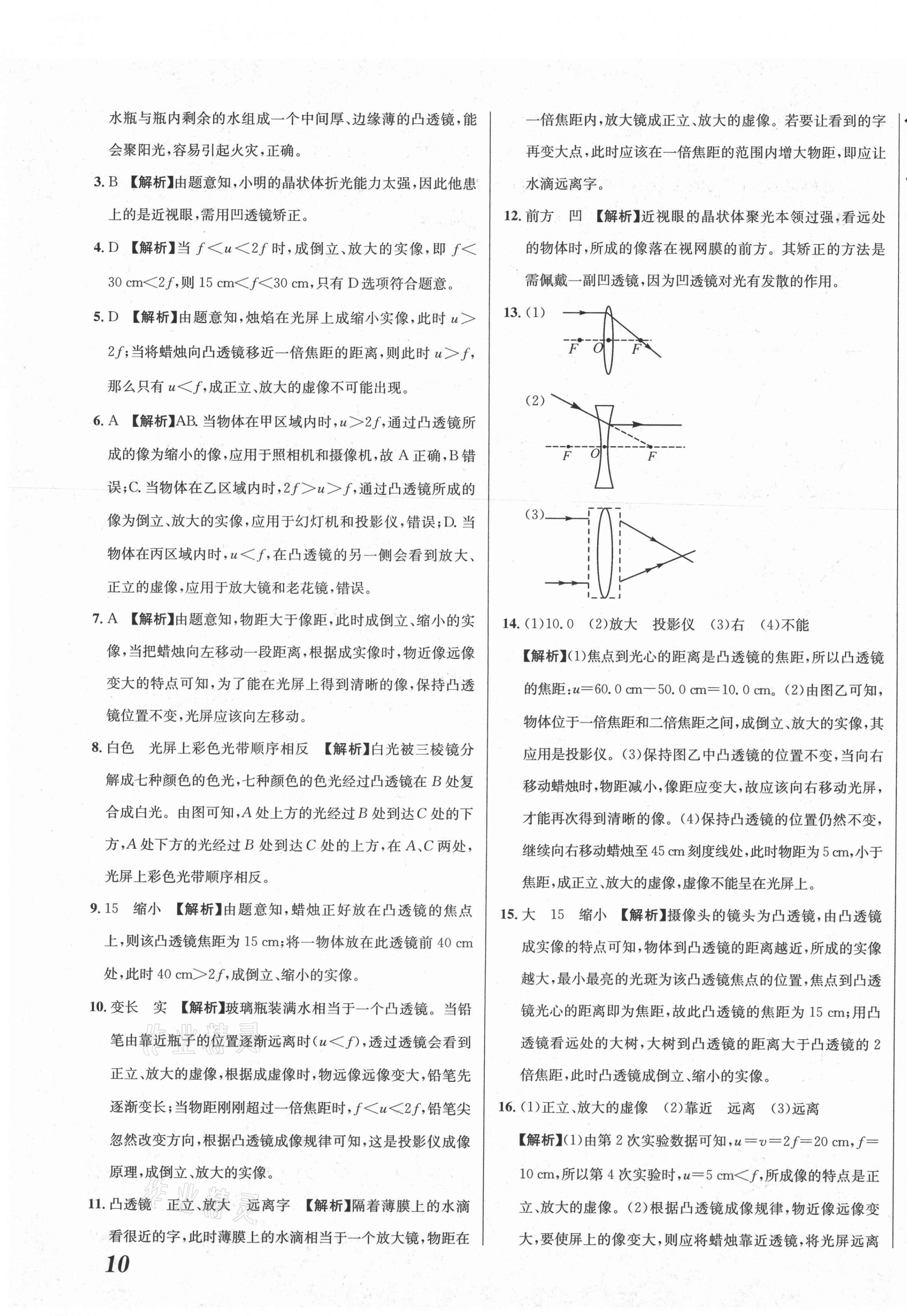 2021年直通中考物理重慶專版南方出版社 第3頁