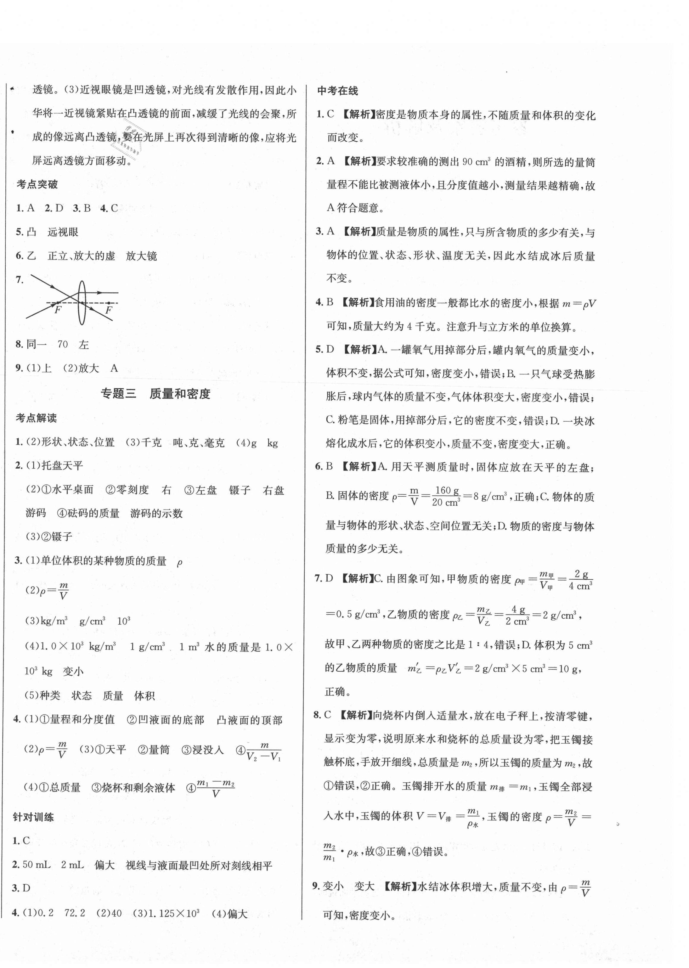 2021年直通中考物理重慶專版南方出版社 第4頁