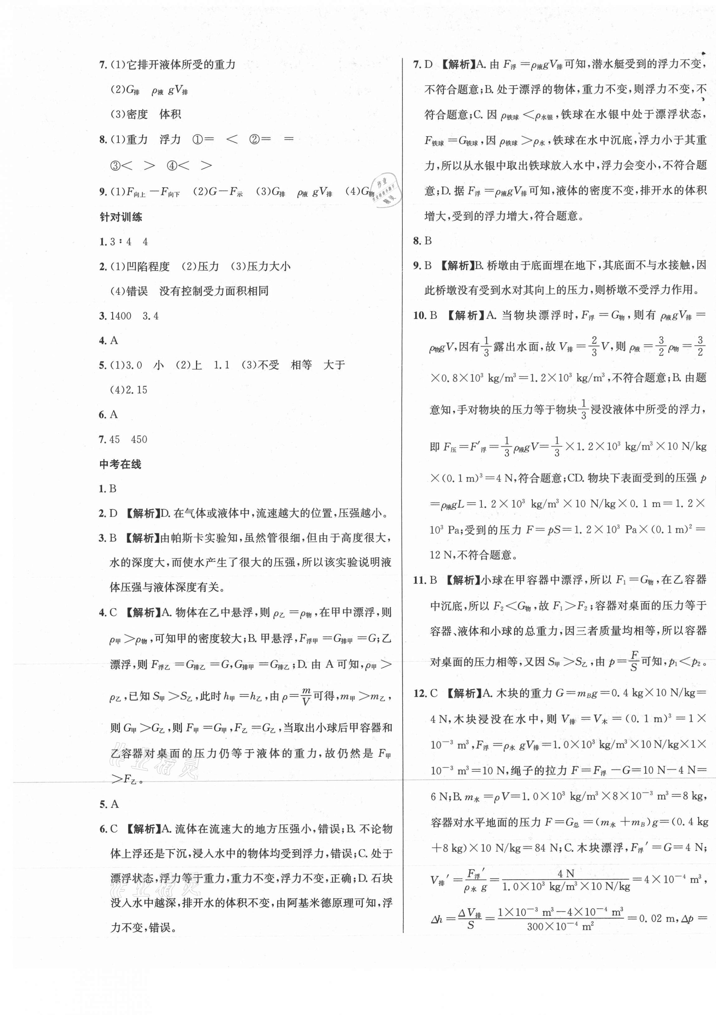 2021年直通中考物理重慶專版南方出版社 第9頁(yè)
