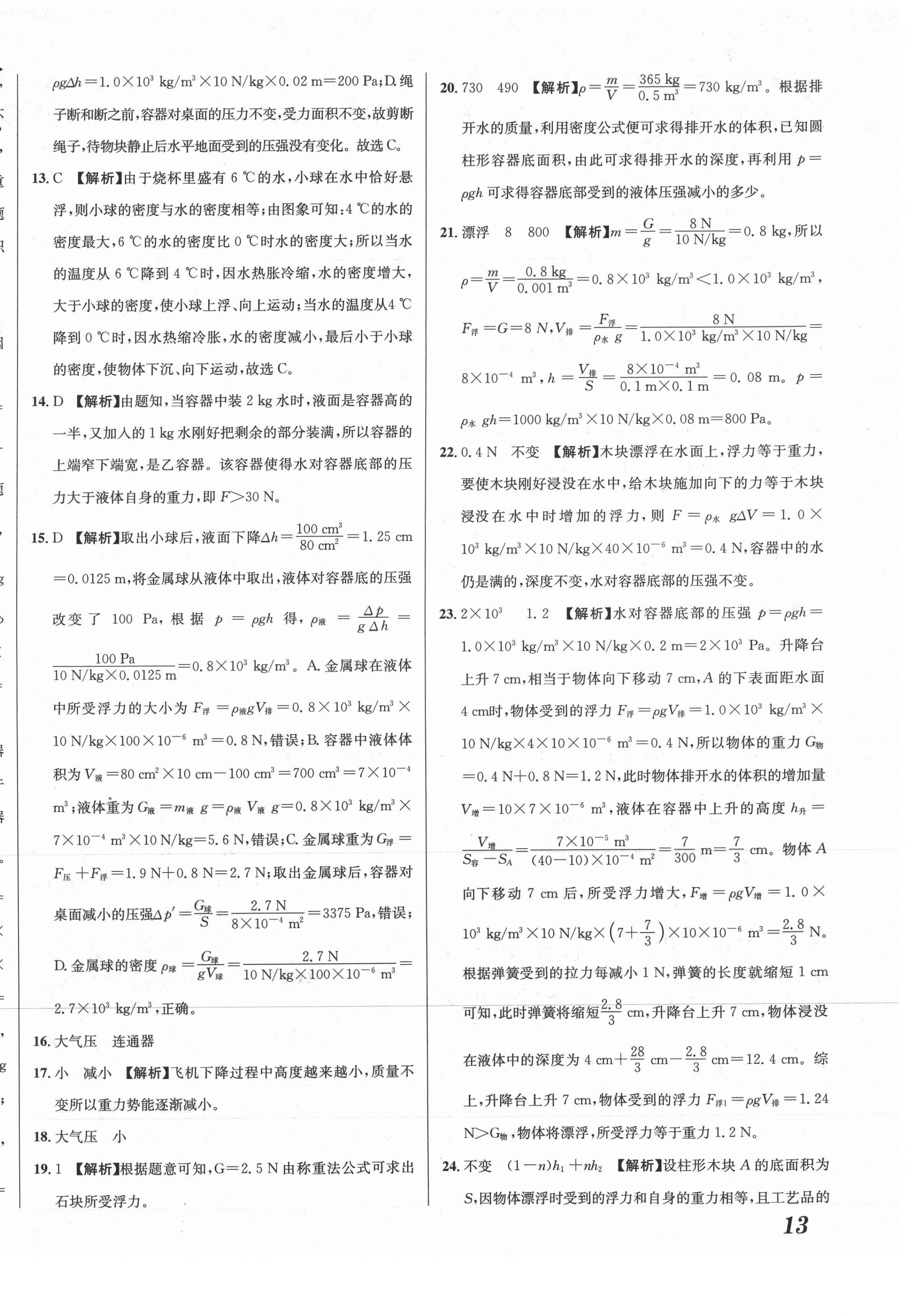2021年直通中考物理重慶專版南方出版社 第10頁