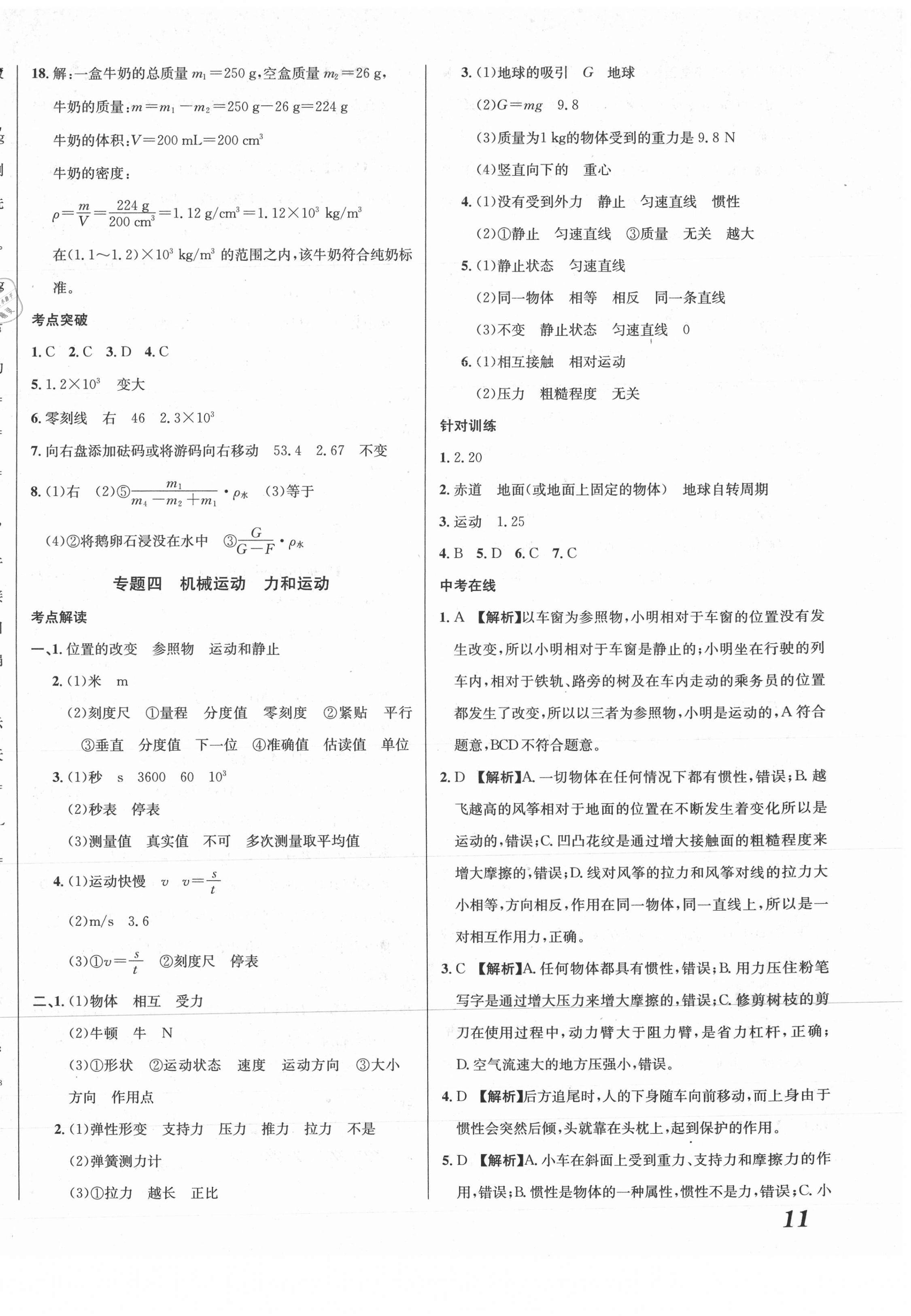 2021年直通中考物理重慶專版南方出版社 第6頁
