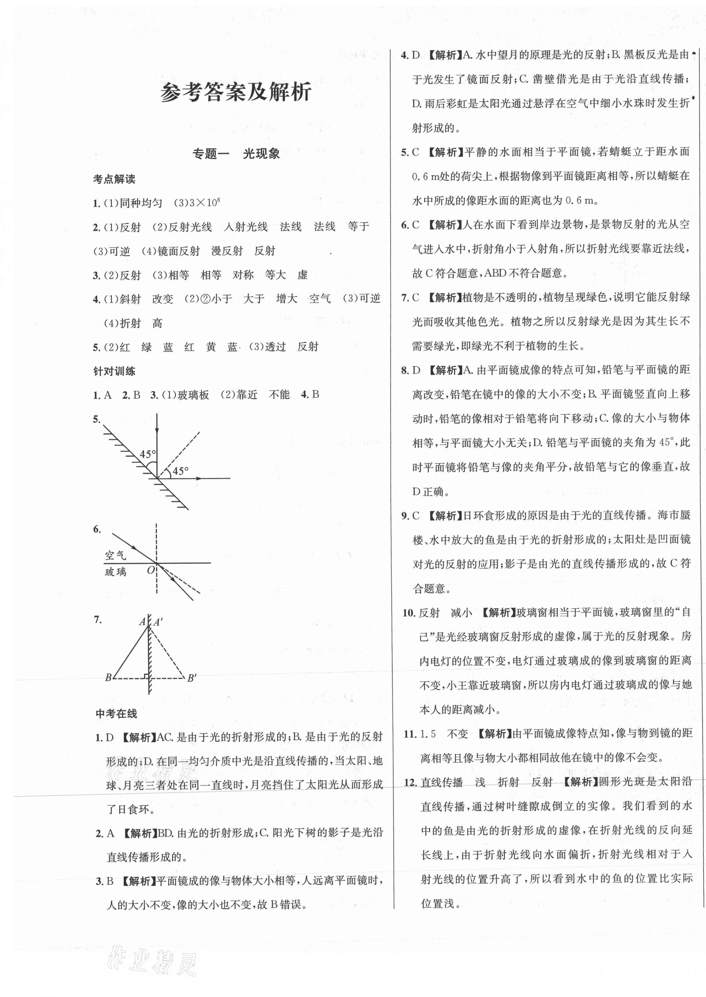 2021年直通中考物理重慶專版南方出版社 第1頁