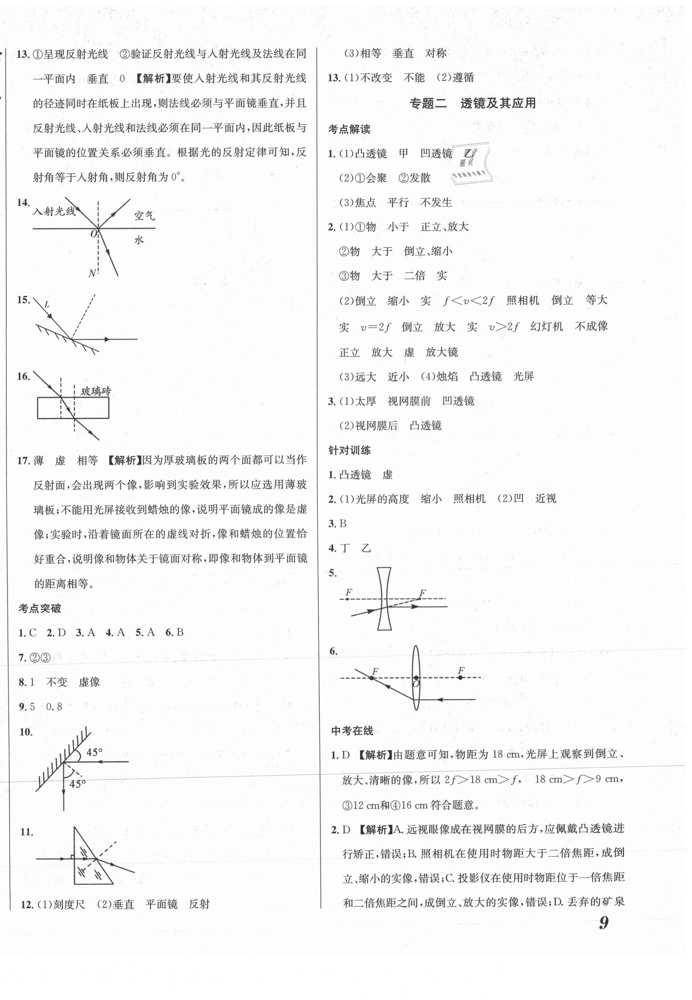 2021年直通中考物理重庆专版南方出版社 第2页