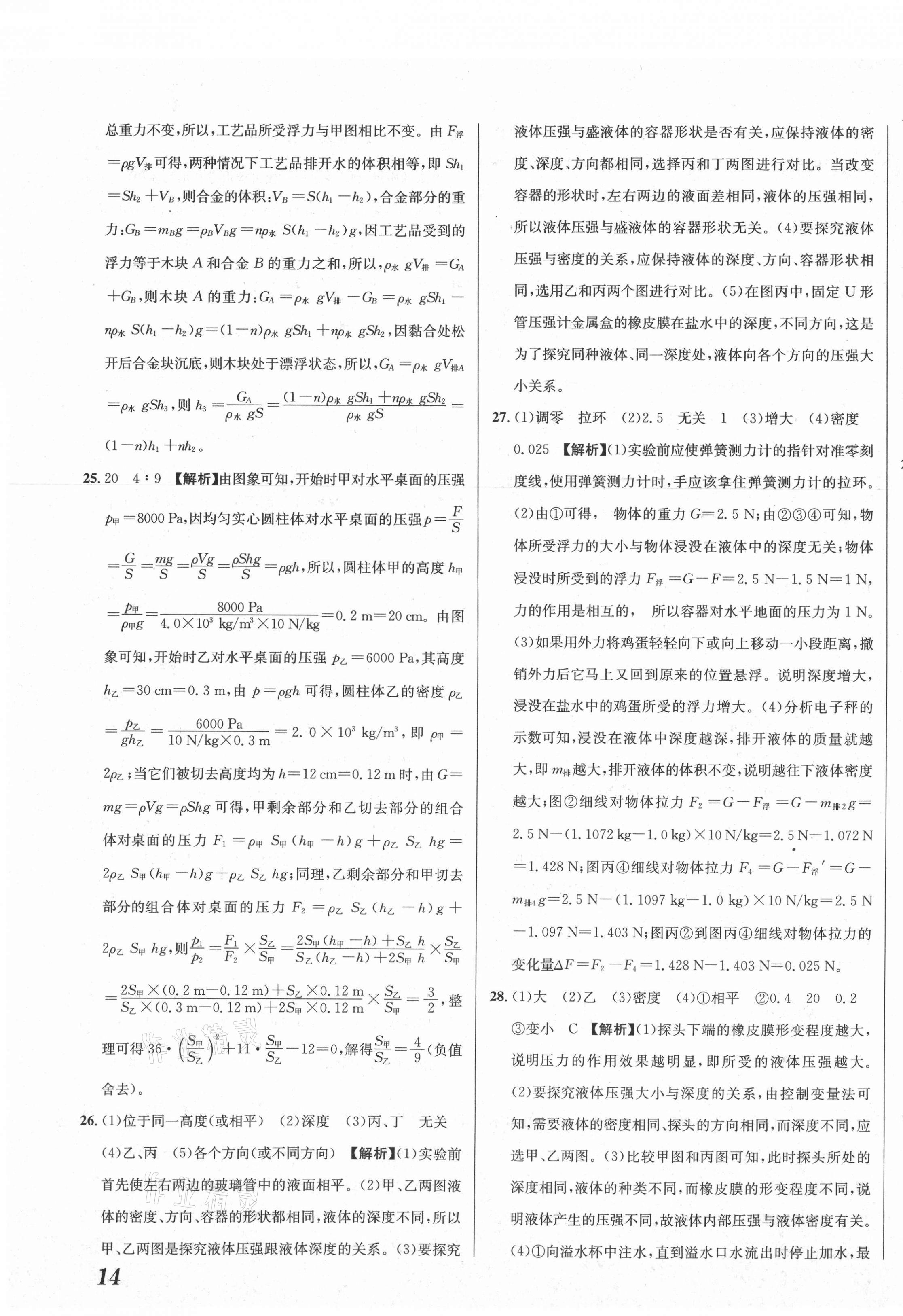 2021年直通中考物理重慶專版南方出版社 第11頁