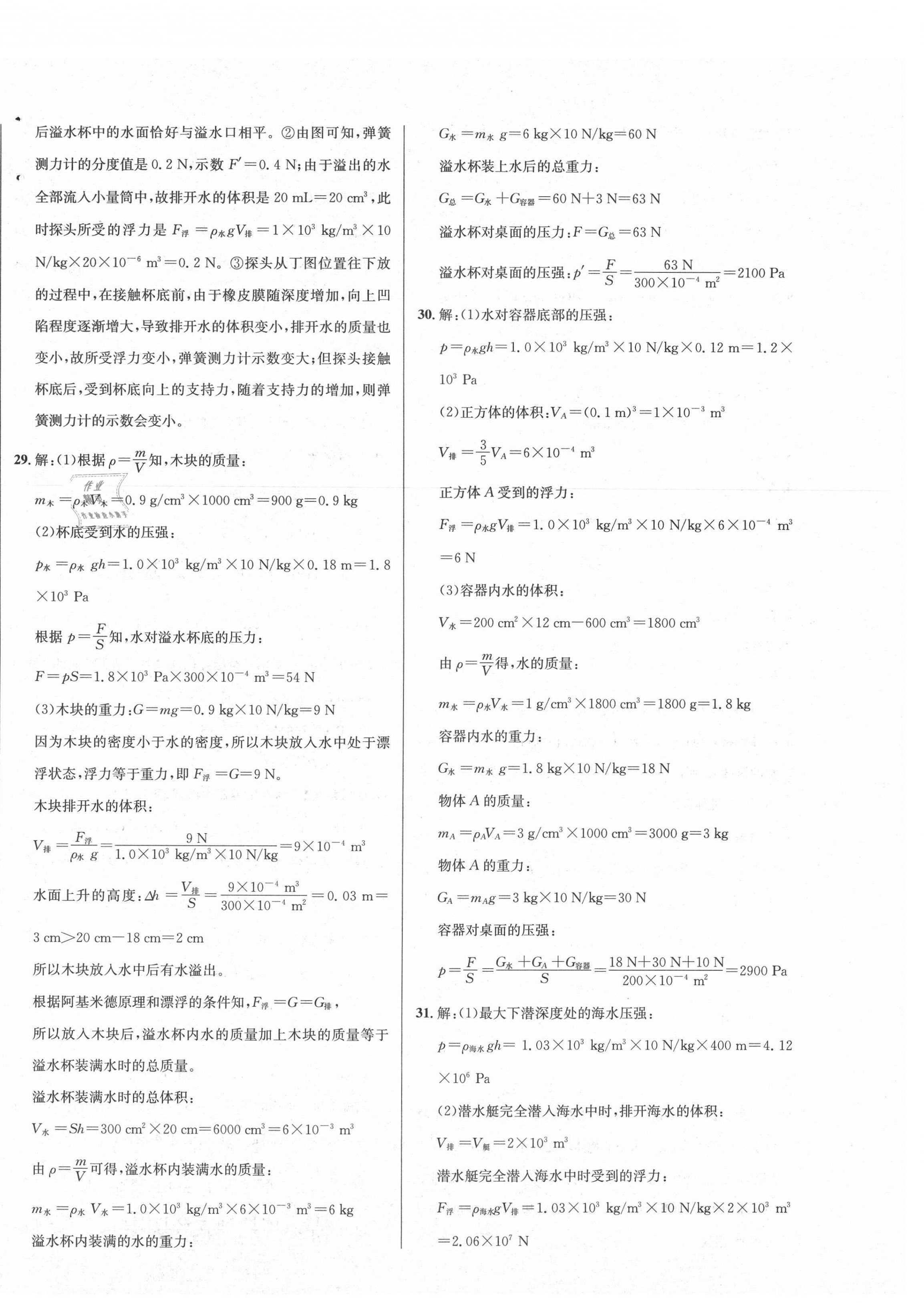 2021年直通中考物理重慶專版南方出版社 第12頁(yè)