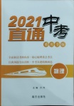 2021年直通中考物理重慶專版南方出版社