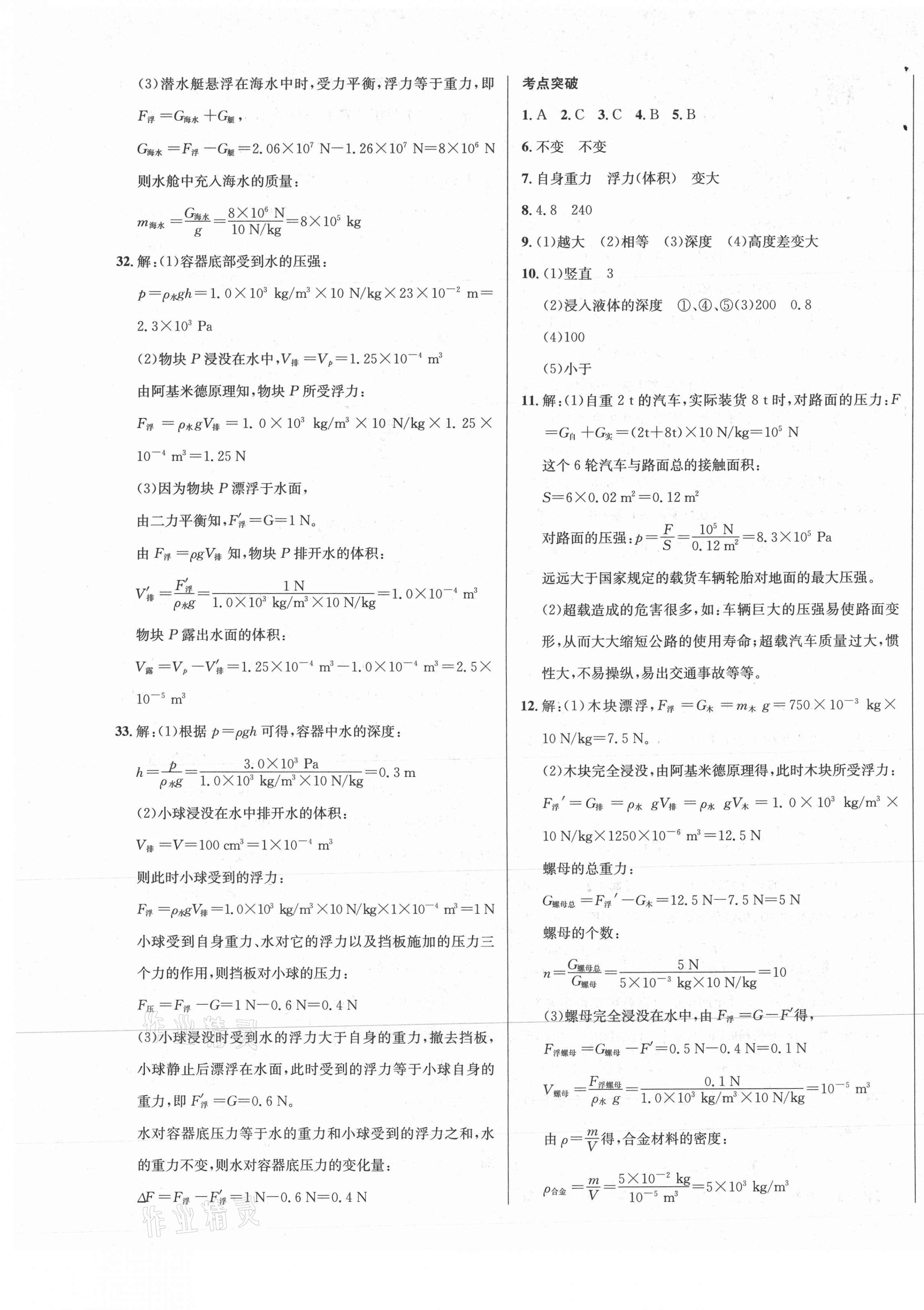 2021年直通中考物理重慶專版南方出版社 第13頁