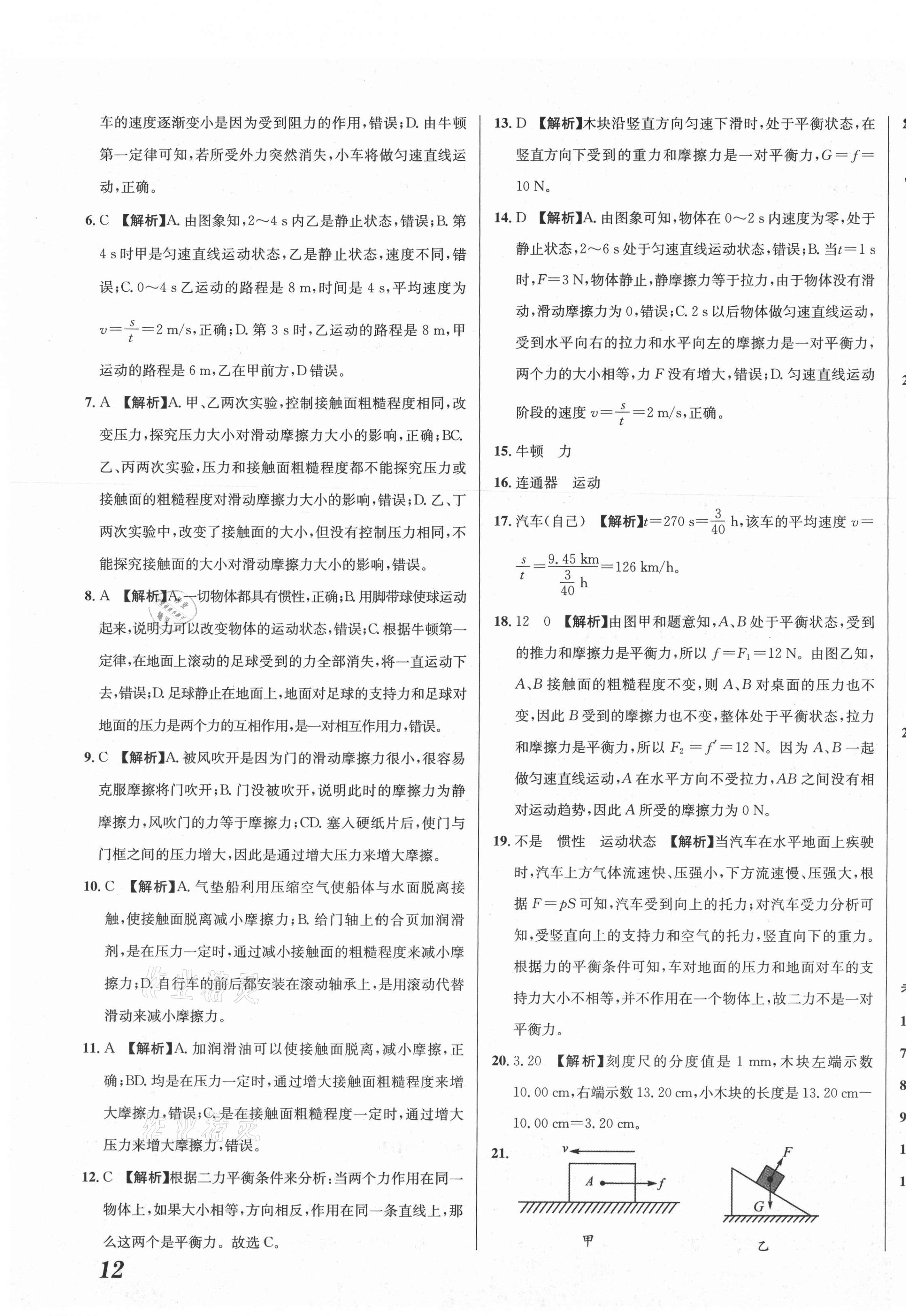 2021年直通中考物理重慶專版南方出版社 第7頁