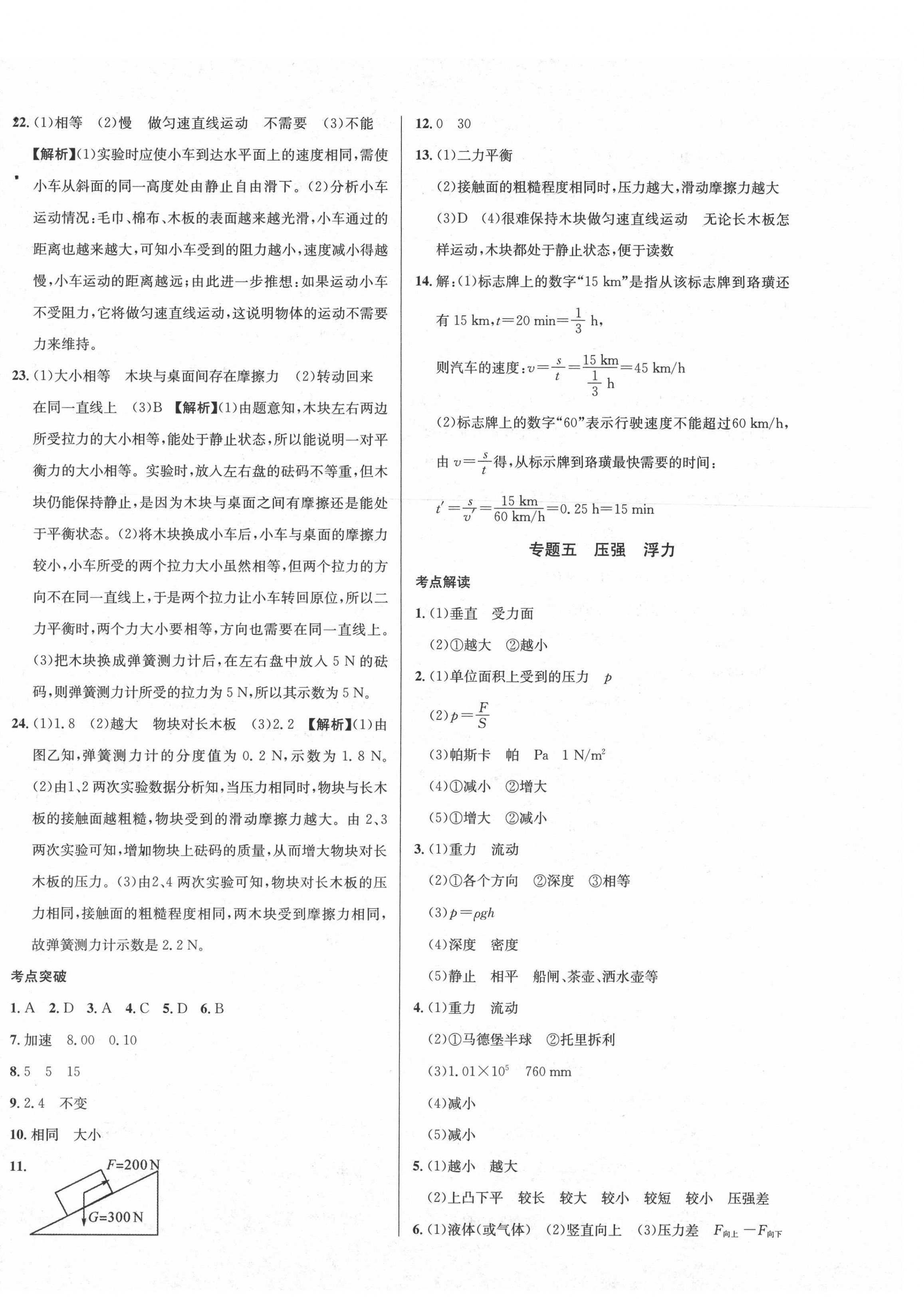 2021年直通中考物理重慶專(zhuān)版南方出版社 第8頁(yè)
