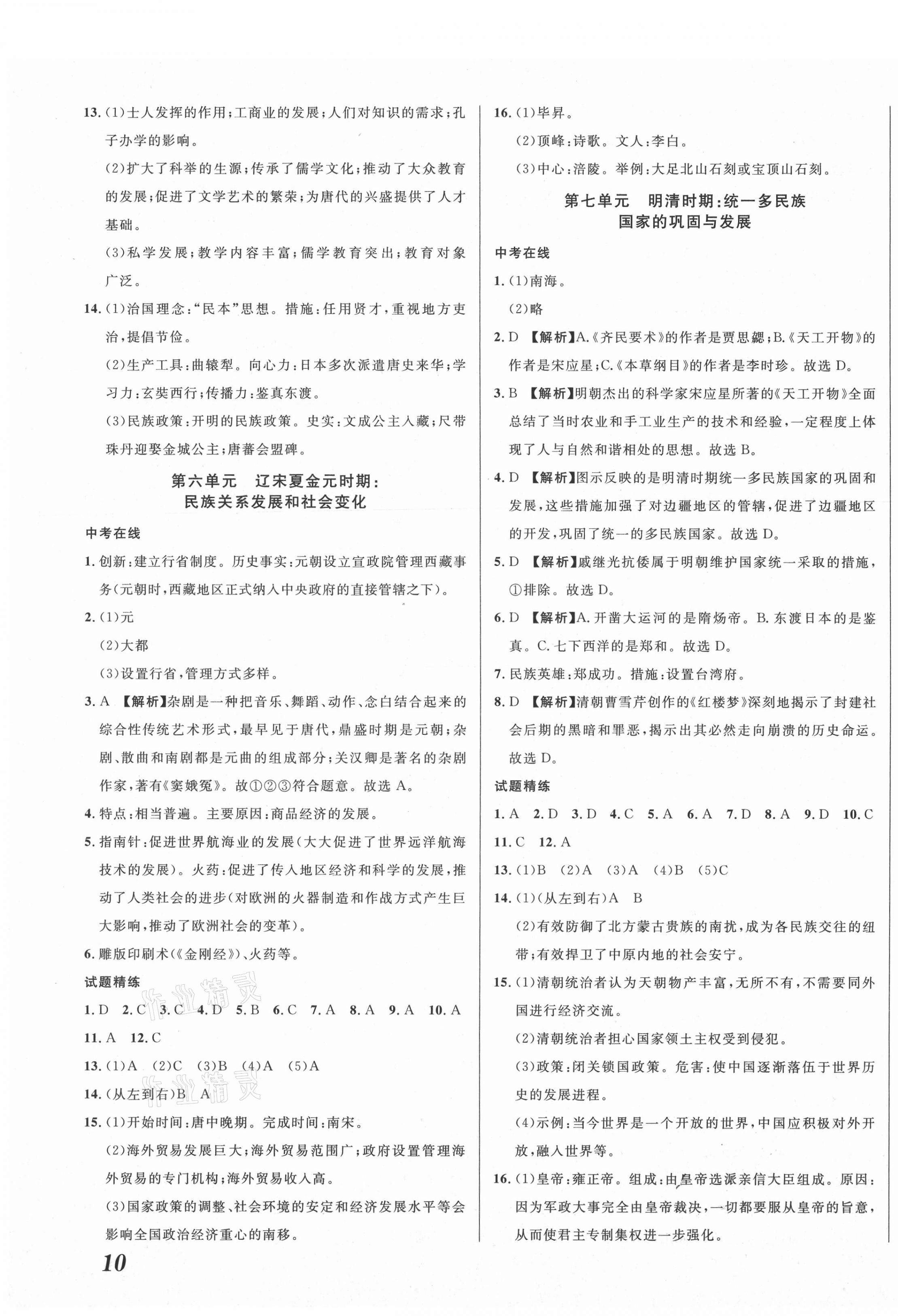 2021年直通中考?xì)v史重慶專版南方出版社 第3頁(yè)