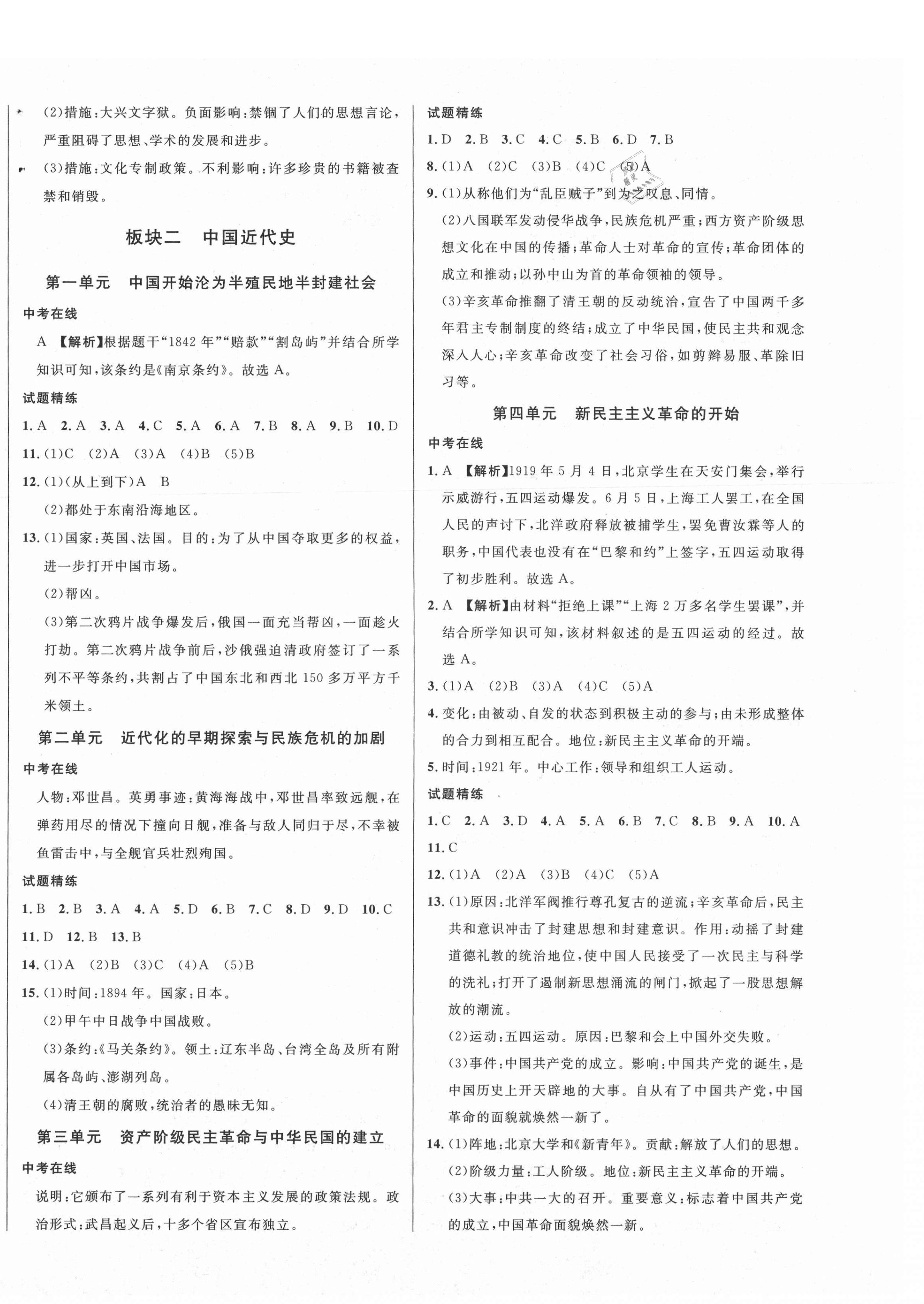 2021年直通中考?xì)v史重慶專(zhuān)版南方出版社 第4頁(yè)