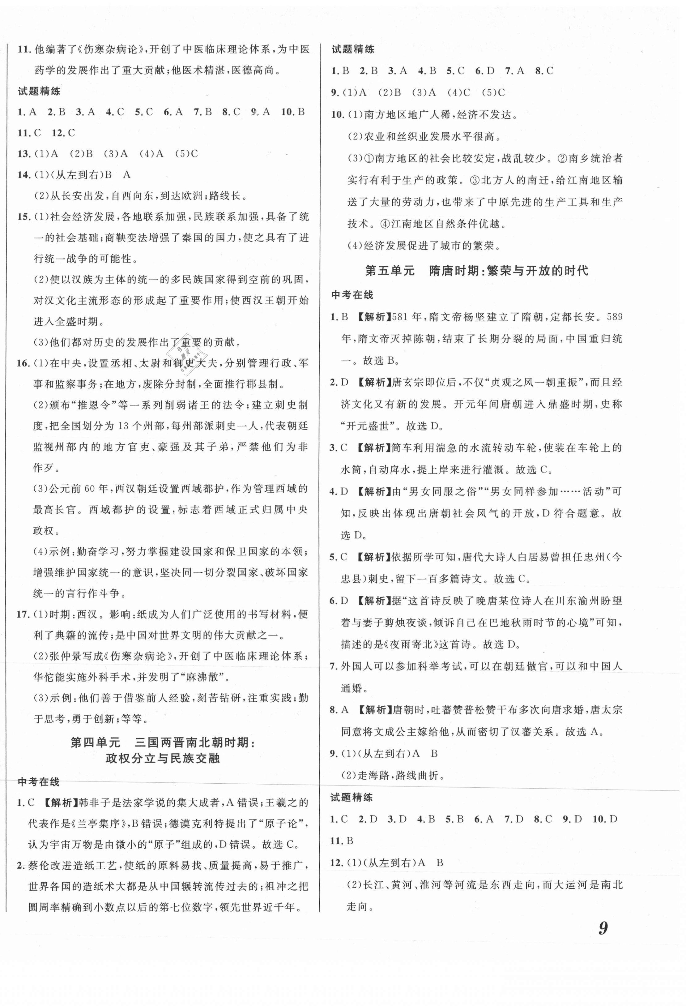 2021年直通中考?xì)v史重慶專版南方出版社 第2頁(yè)