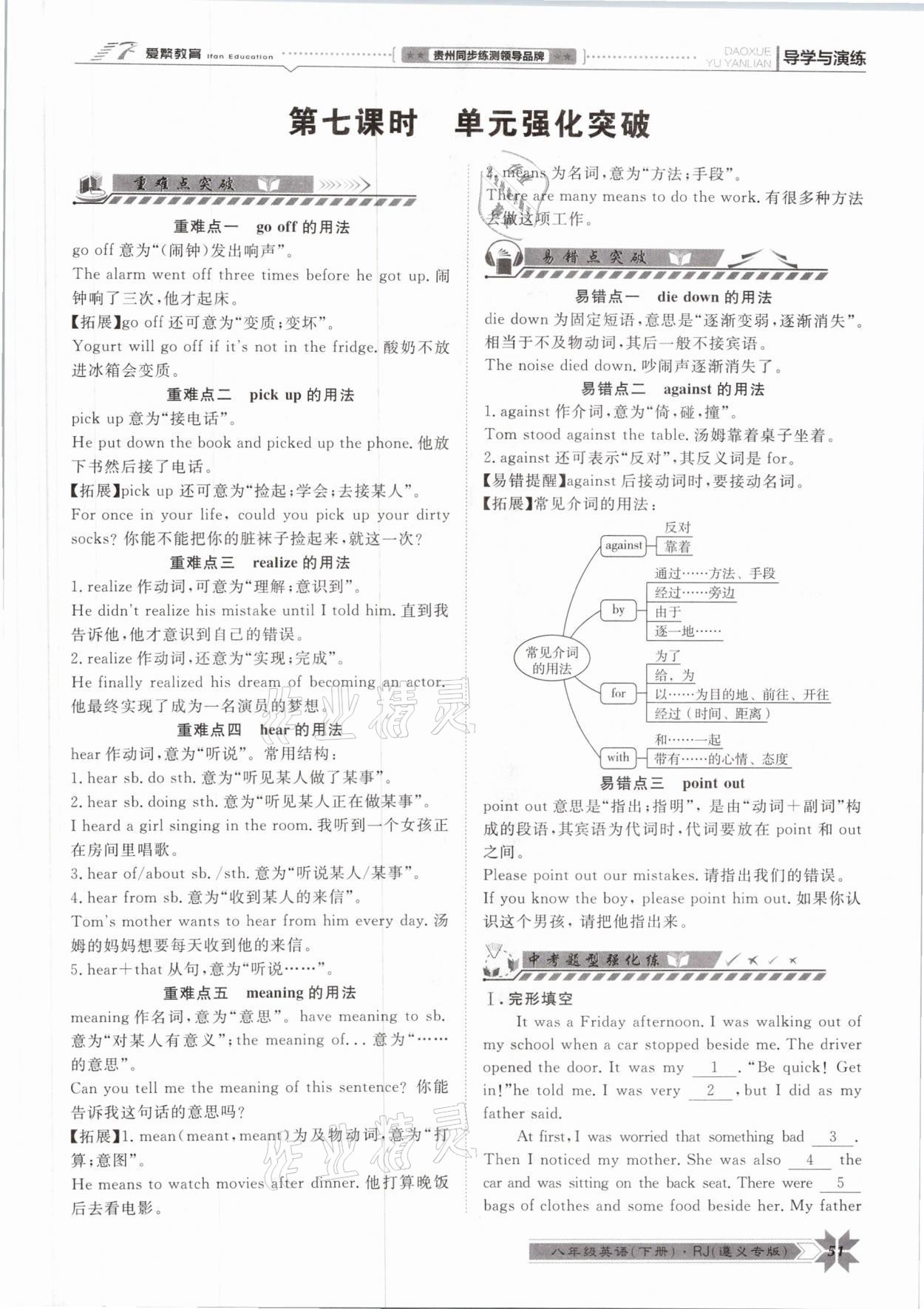 2021年導(dǎo)學(xué)與演練八年級(jí)英語下冊(cè)人教版遵義專版 參考答案第51頁