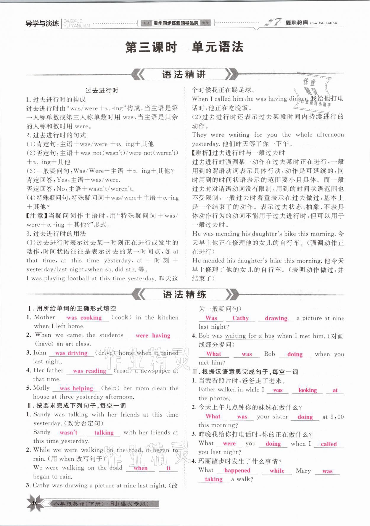 2021年導(dǎo)學(xué)與演練八年級英語下冊人教版遵義專版 參考答案第46頁