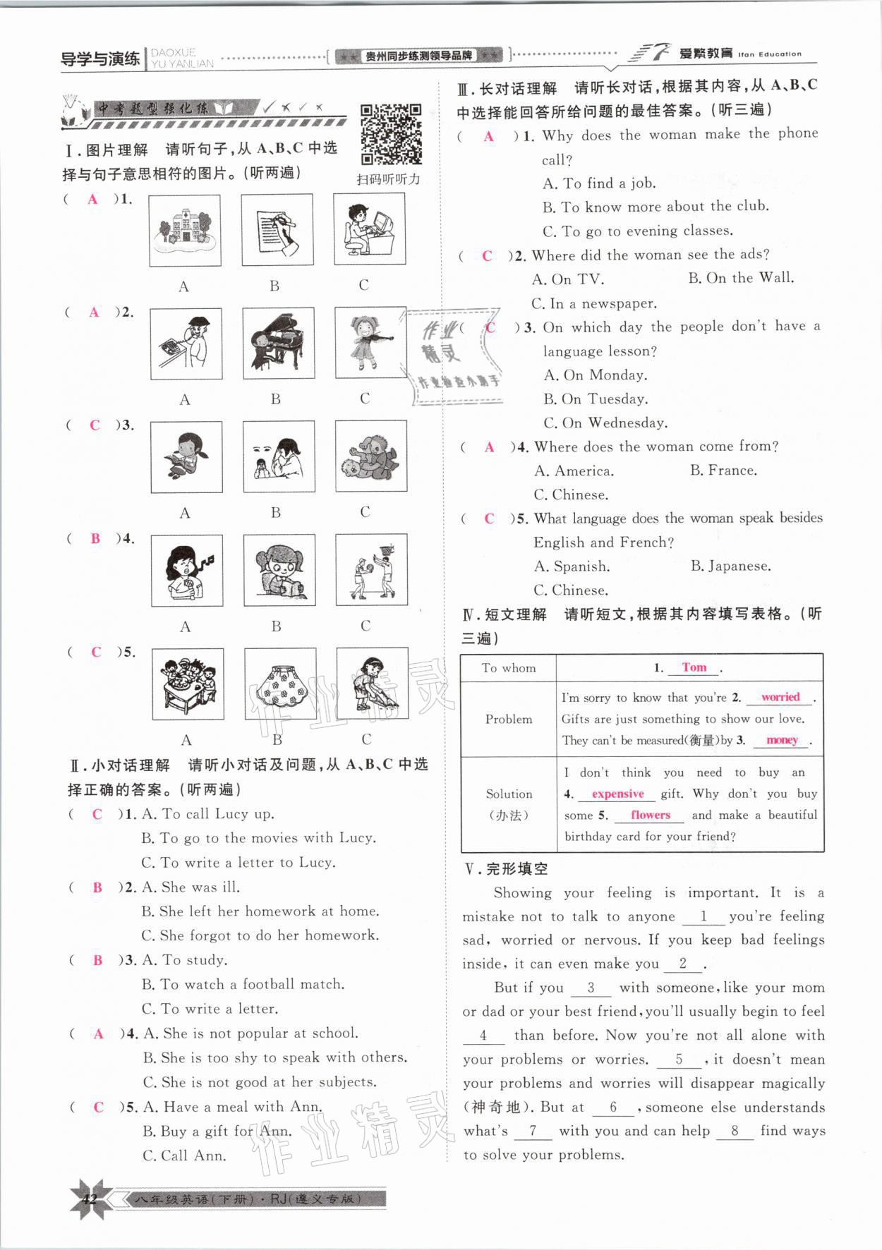 2021年導(dǎo)學(xué)與演練八年級(jí)英語下冊(cè)人教版遵義專版 參考答案第42頁