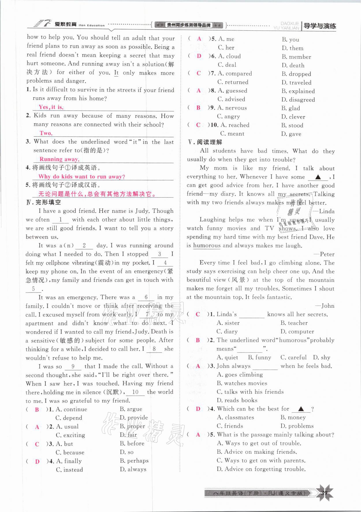 2021年導(dǎo)學(xué)與演練八年級英語下冊人教版遵義專版 參考答案第39頁