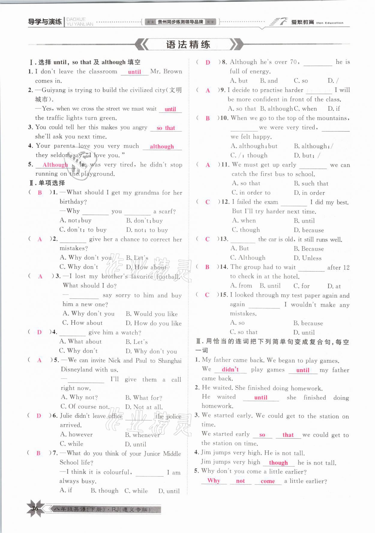 2021年導(dǎo)學(xué)與演練八年級(jí)英語(yǔ)下冊(cè)人教版遵義專版 參考答案第36頁(yè)