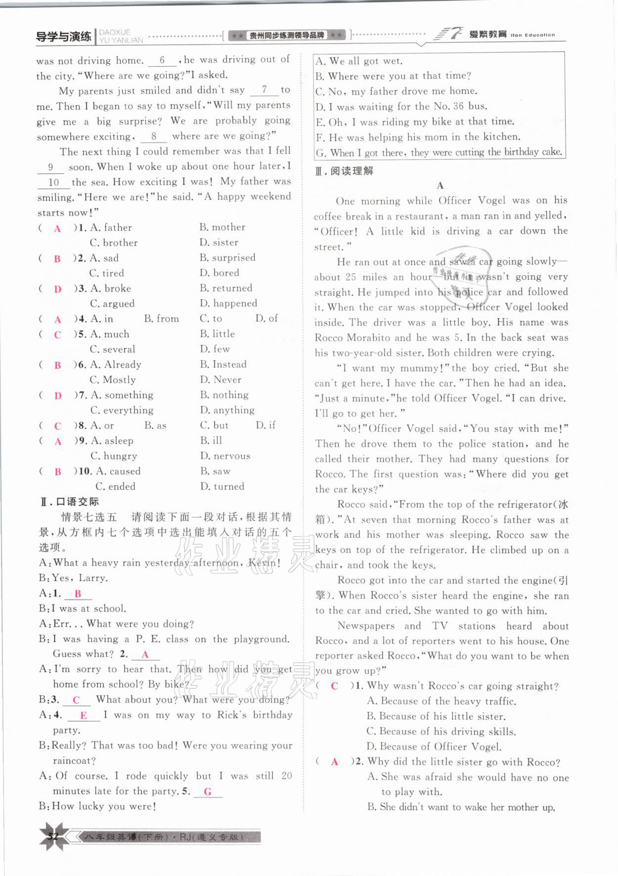 2021年導(dǎo)學(xué)與演練八年級英語下冊人教版遵義專版 參考答案第52頁