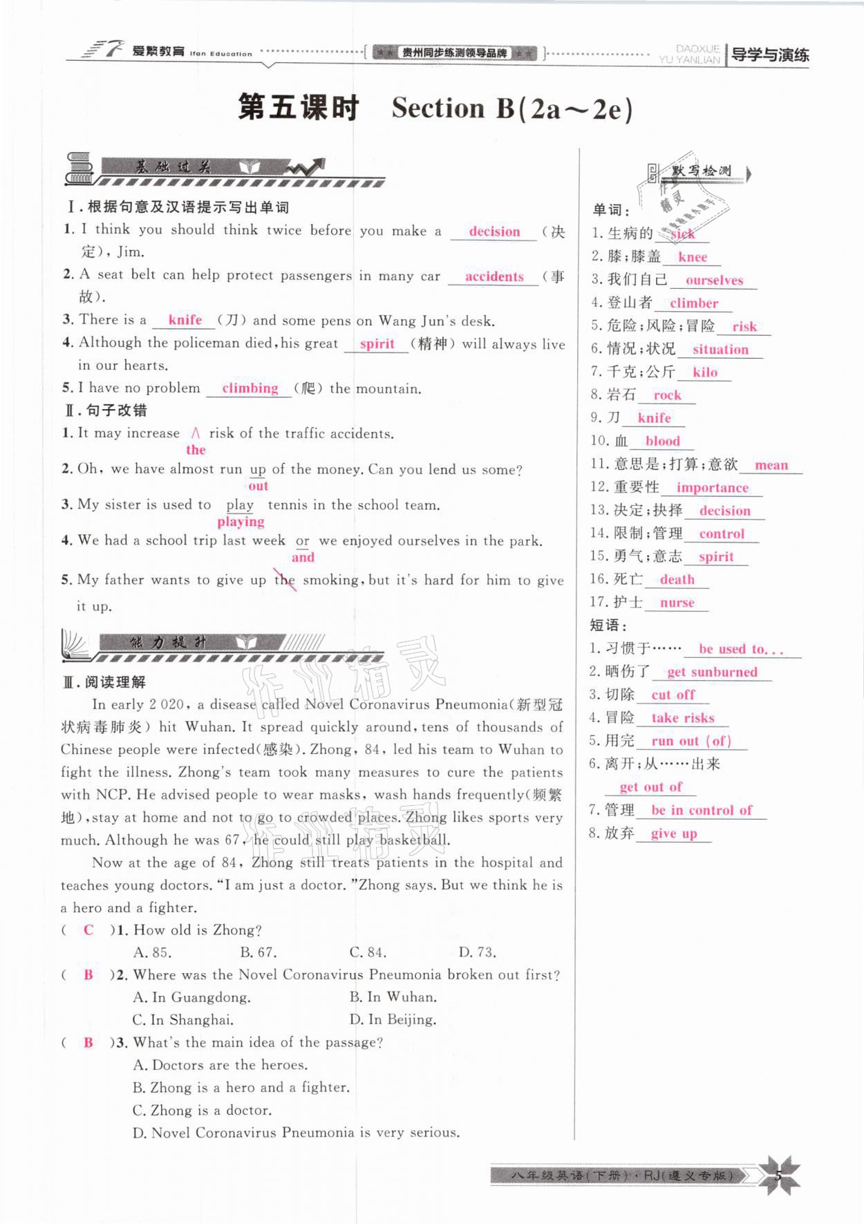 2021年導(dǎo)學(xué)與演練八年級(jí)英語(yǔ)下冊(cè)人教版遵義專版 參考答案第5頁(yè)