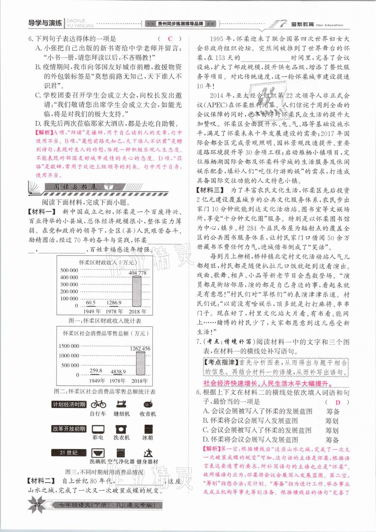 2021年導學與演練七年級語文下冊人教版遵義專版 參考答案第40頁