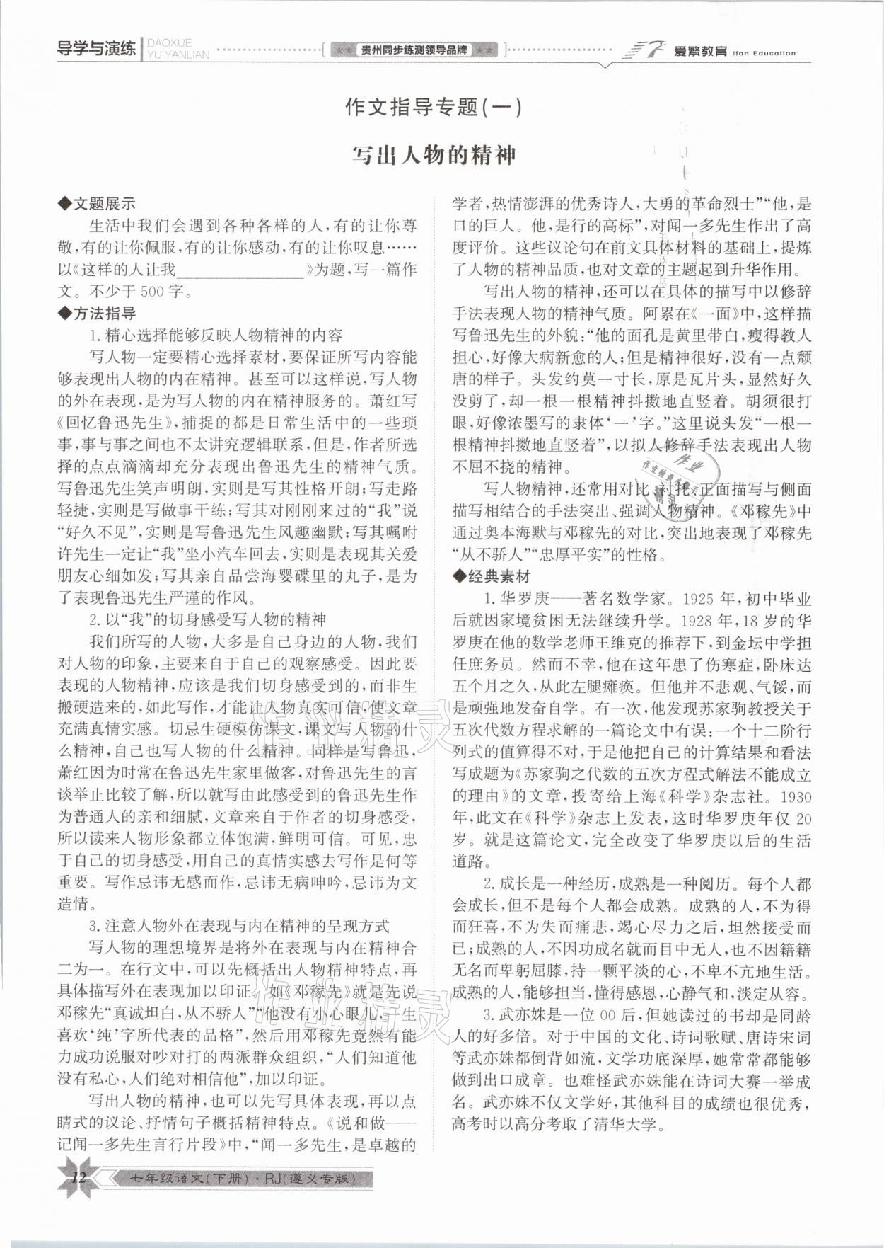 2021年導(dǎo)學(xué)與演練七年級語文下冊人教版遵義專版 參考答案第12頁