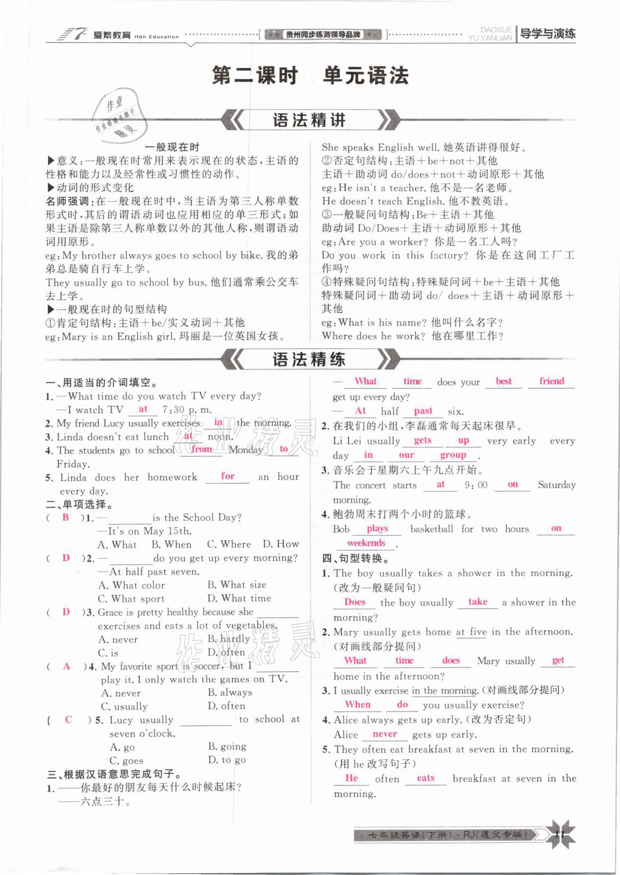 2021年導(dǎo)學(xué)與演練七年級英語下冊人教版遵義專版 第11頁