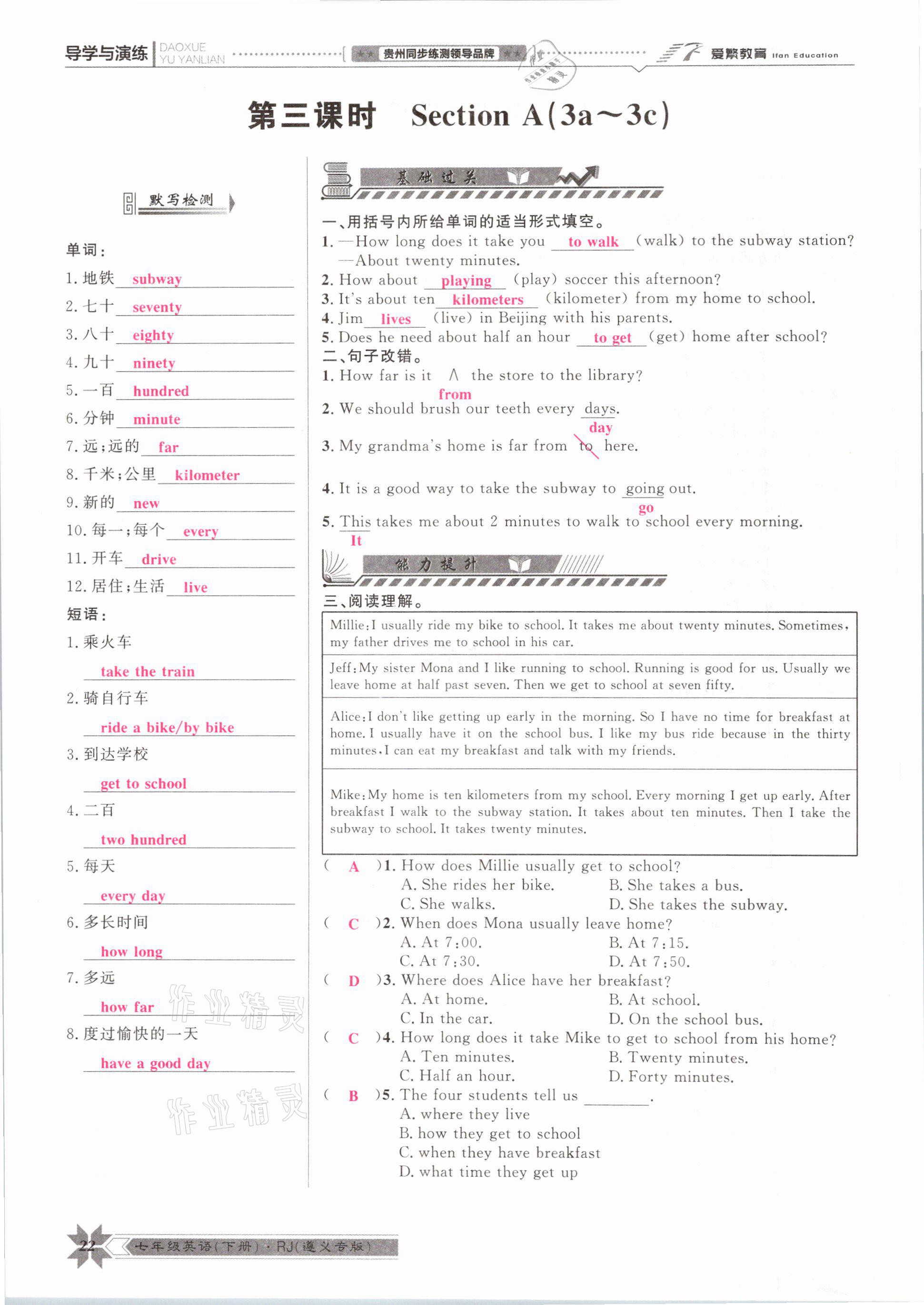 2021年導(dǎo)學(xué)與演練七年級(jí)英語下冊(cè)人教版遵義專版 第22頁