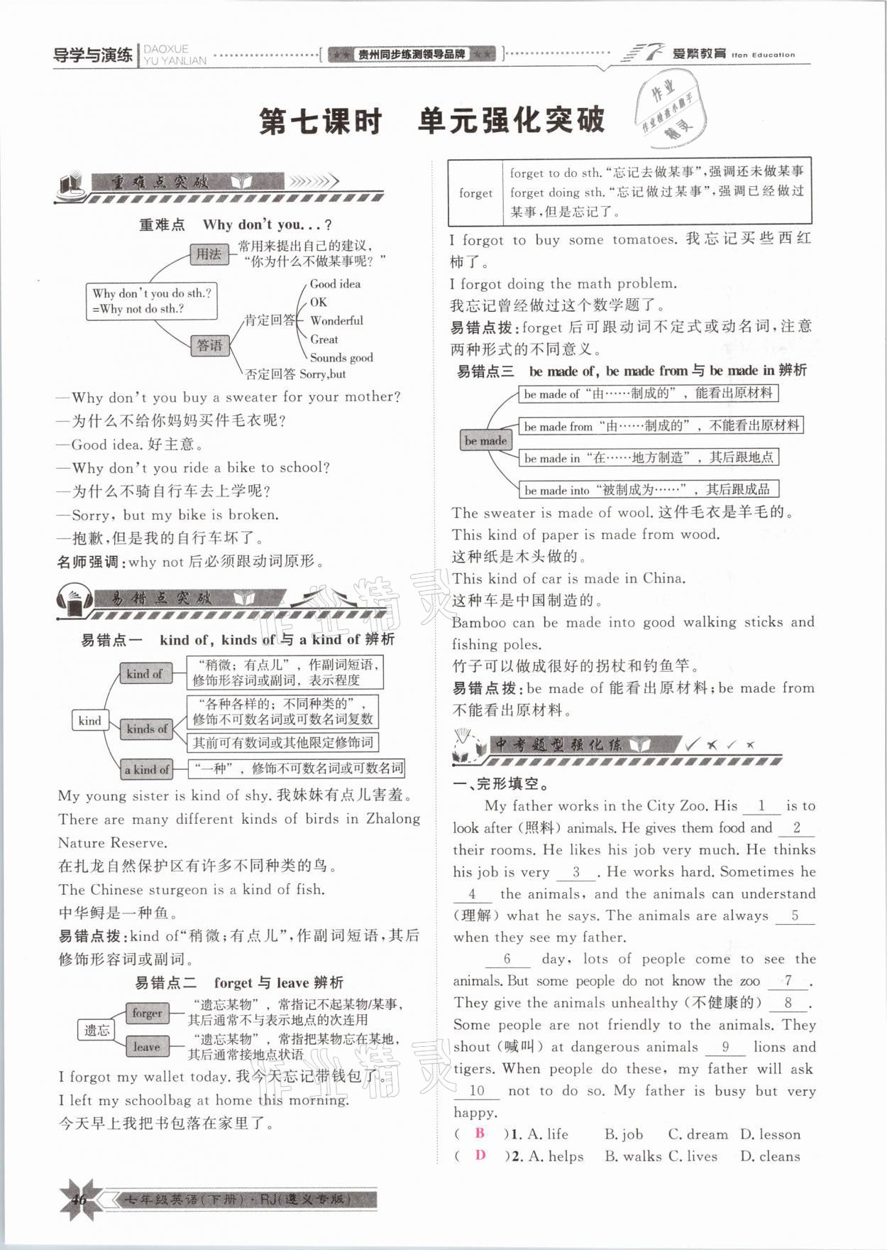 2021年導(dǎo)學(xué)與演練七年級(jí)英語下冊人教版遵義專版 第46頁