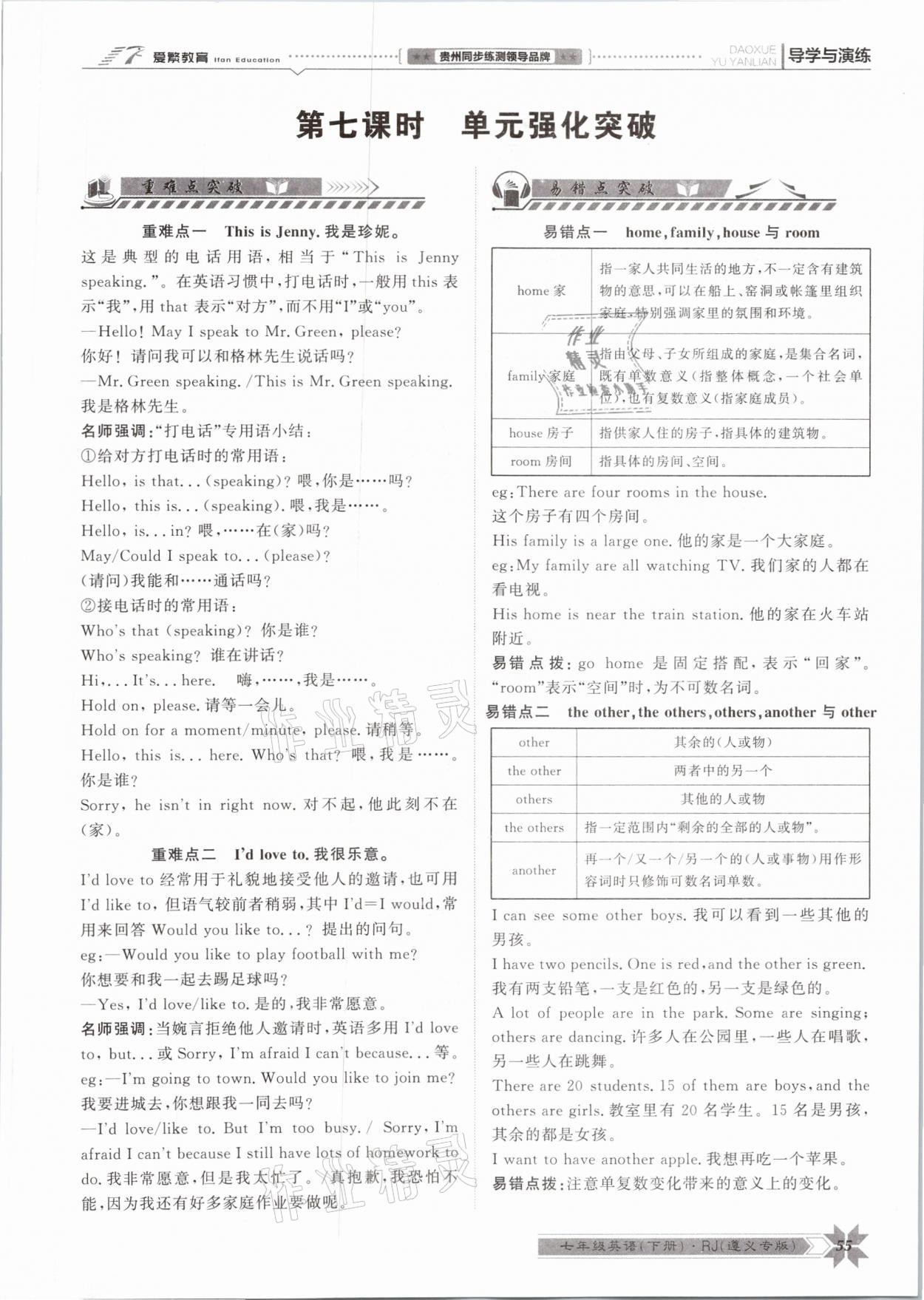 2021年導(dǎo)學(xué)與演練七年級英語下冊人教版遵義專版 第55頁