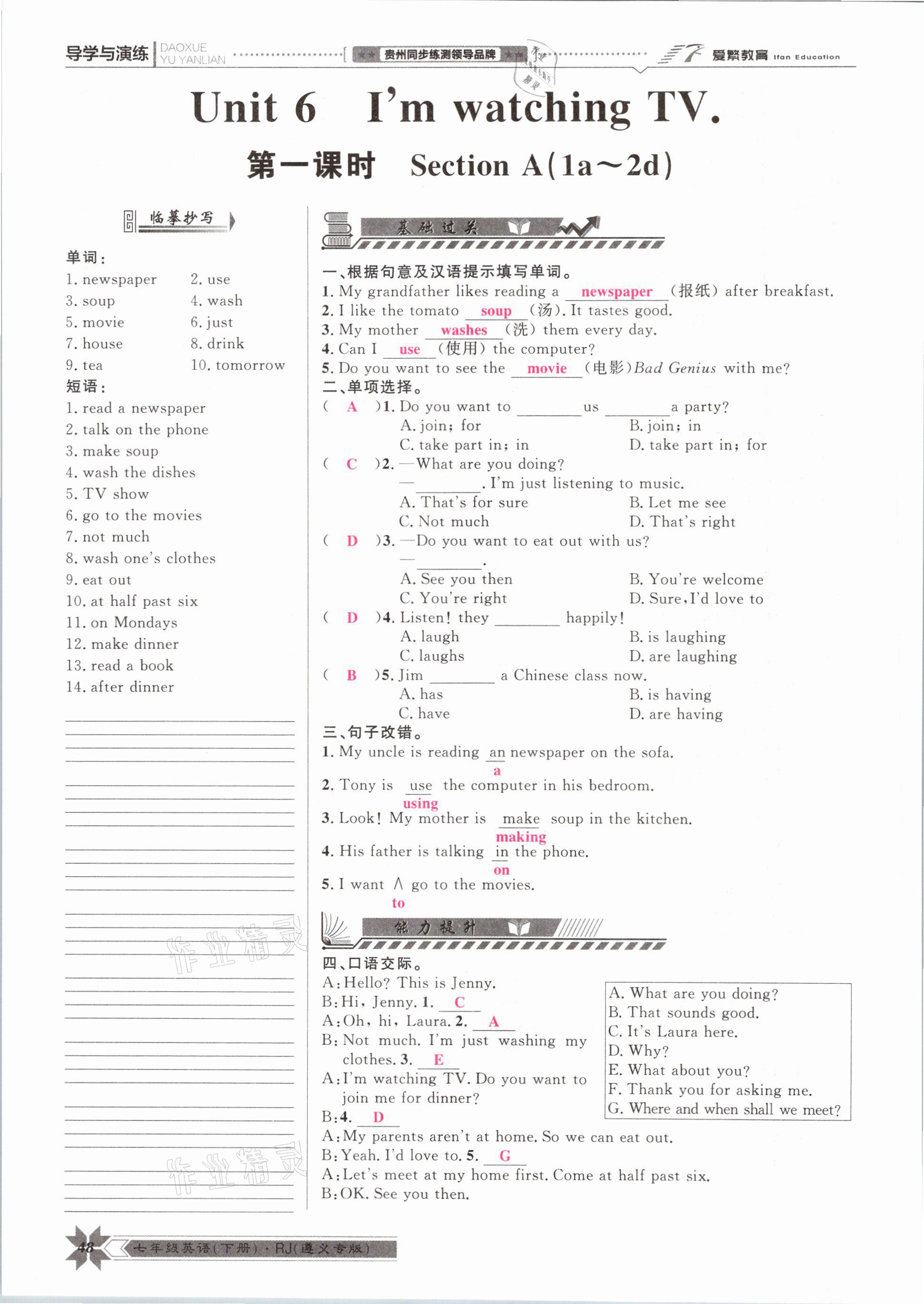 2021年導(dǎo)學(xué)與演練七年級(jí)英語(yǔ)下冊(cè)人教版遵義專(zhuān)版 第48頁(yè)