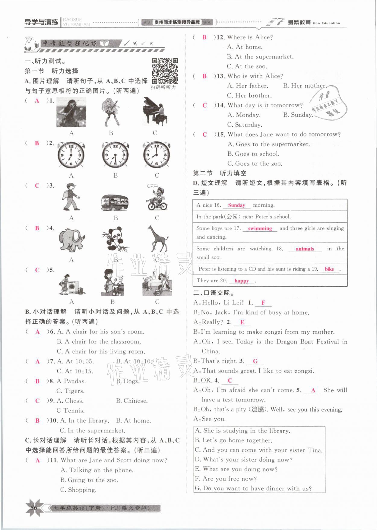 2021年導學與演練七年級英語下冊人教版遵義專版 第56頁