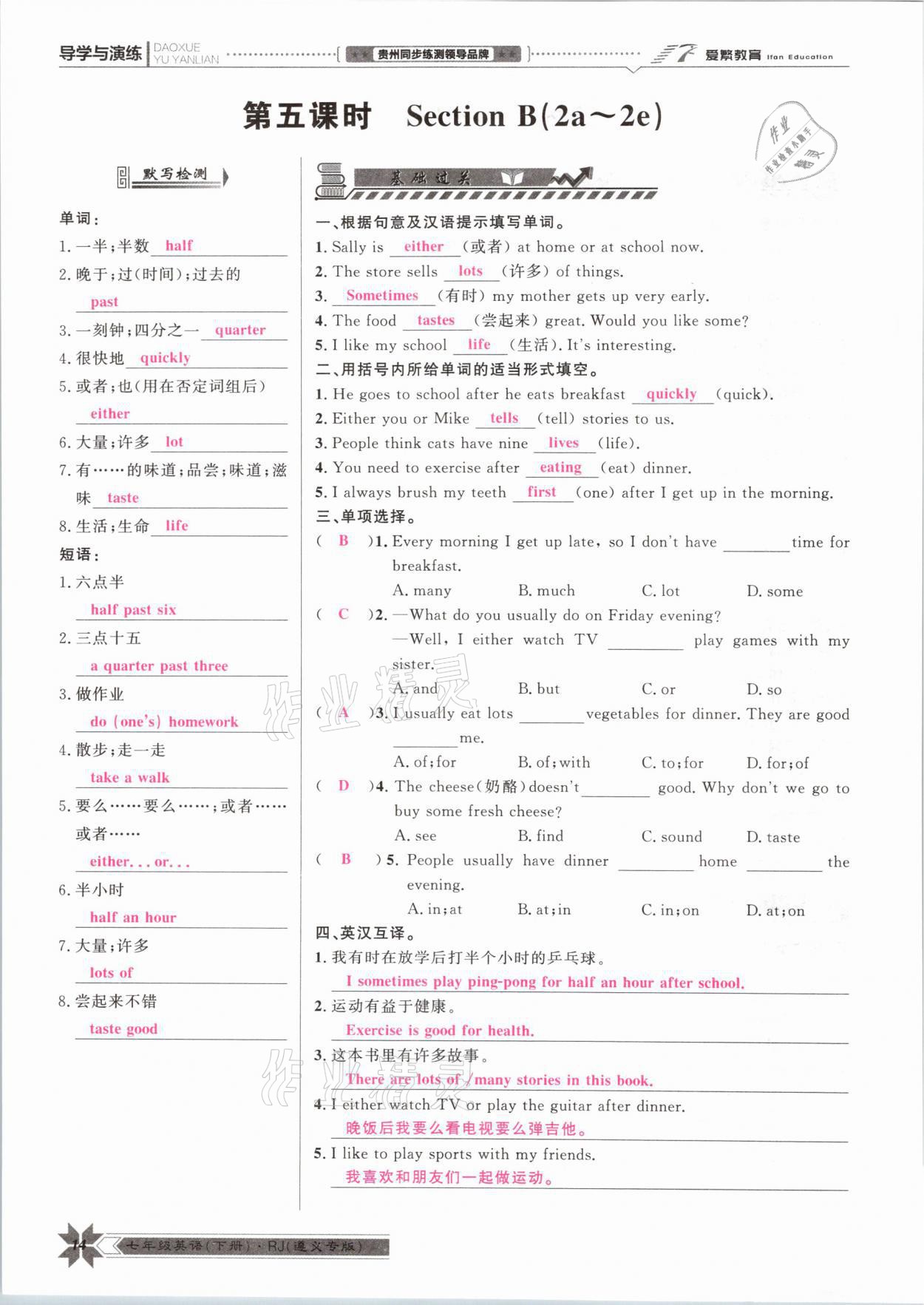 2021年導(dǎo)學(xué)與演練七年級英語下冊人教版遵義專版 第14頁