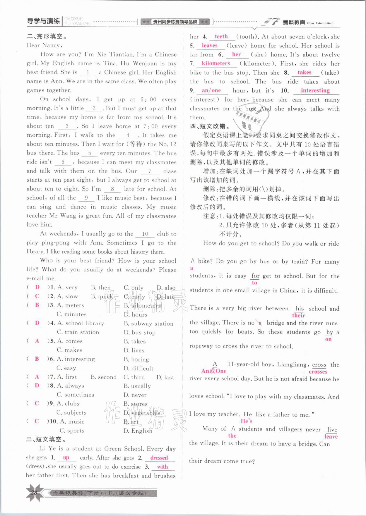 2021年導(dǎo)學(xué)與演練七年級英語下冊人教版遵義專版 第28頁