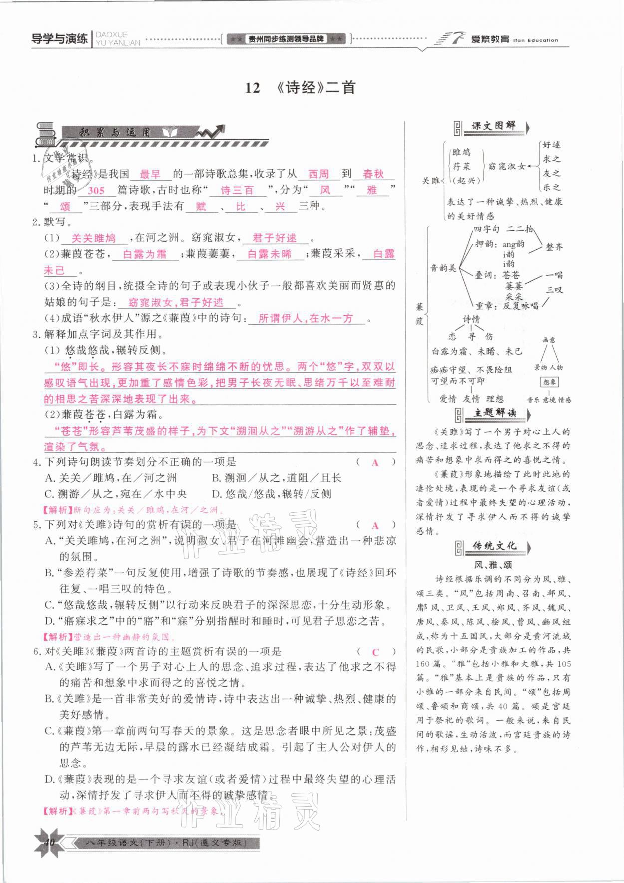 2021年導(dǎo)學(xué)與演練八年級語文下冊人教版遵義專版 參考答案第40頁