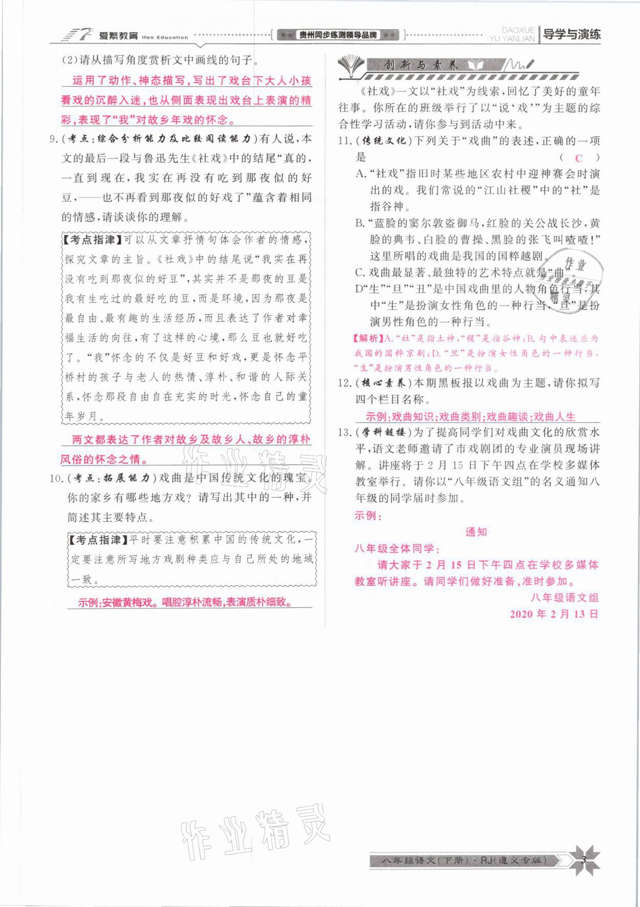 2021年導(dǎo)學(xué)與演練八年級語文下冊人教版遵義專版 參考答案第3頁