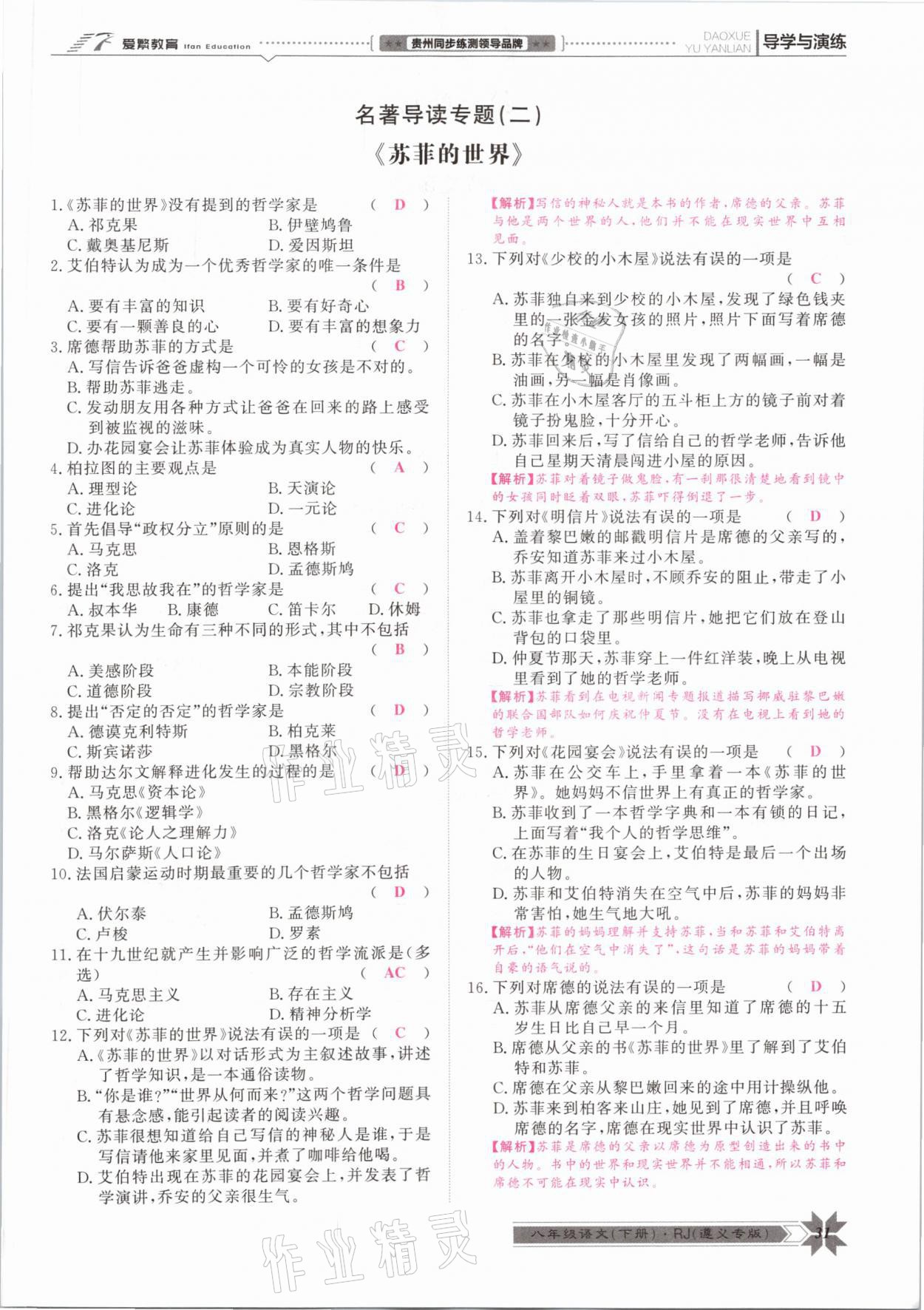 2021年導(dǎo)學(xué)與演練八年級(jí)語文下冊人教版遵義專版 參考答案第31頁