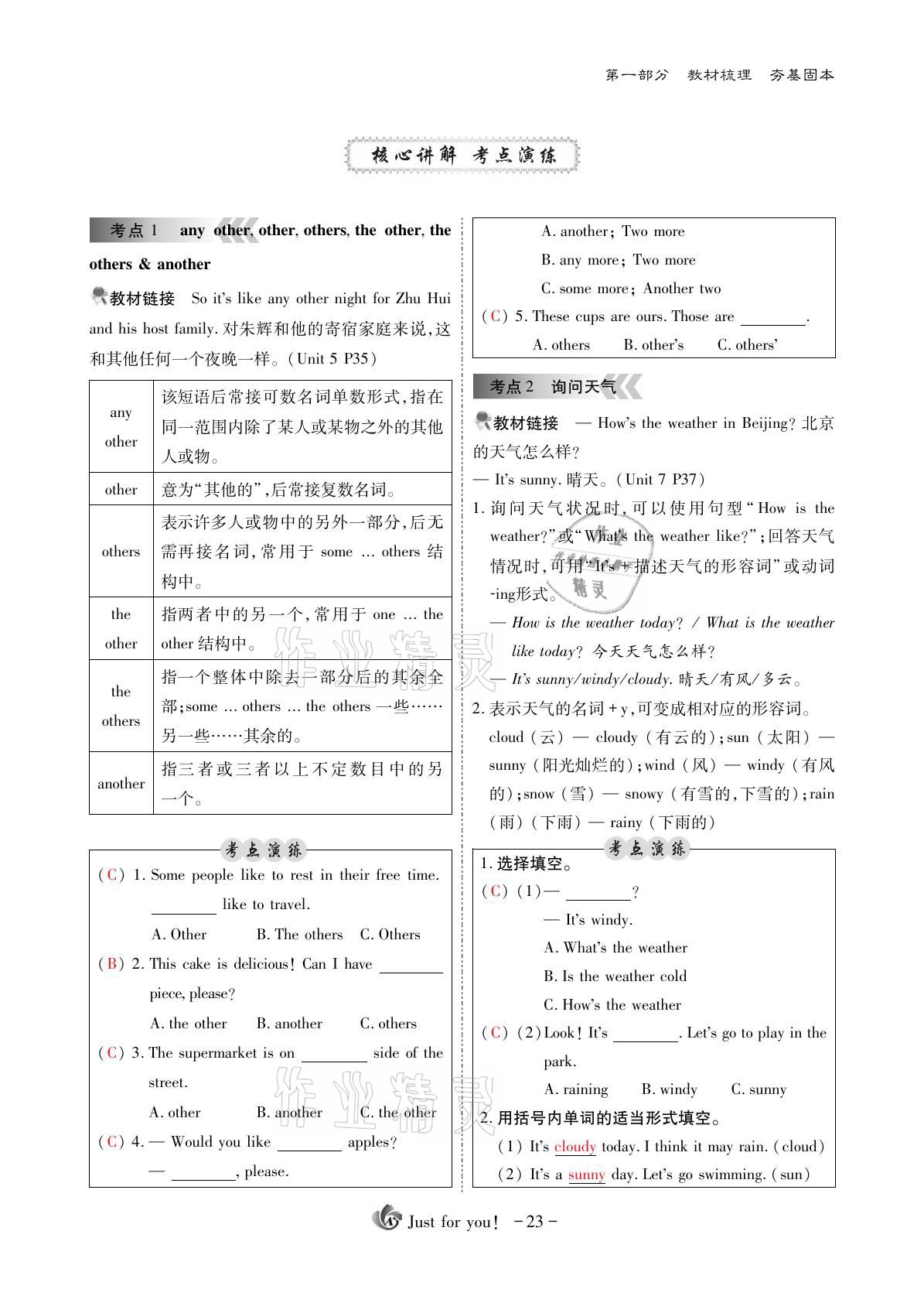 2021年优课堂给力A加英语 参考答案第23页